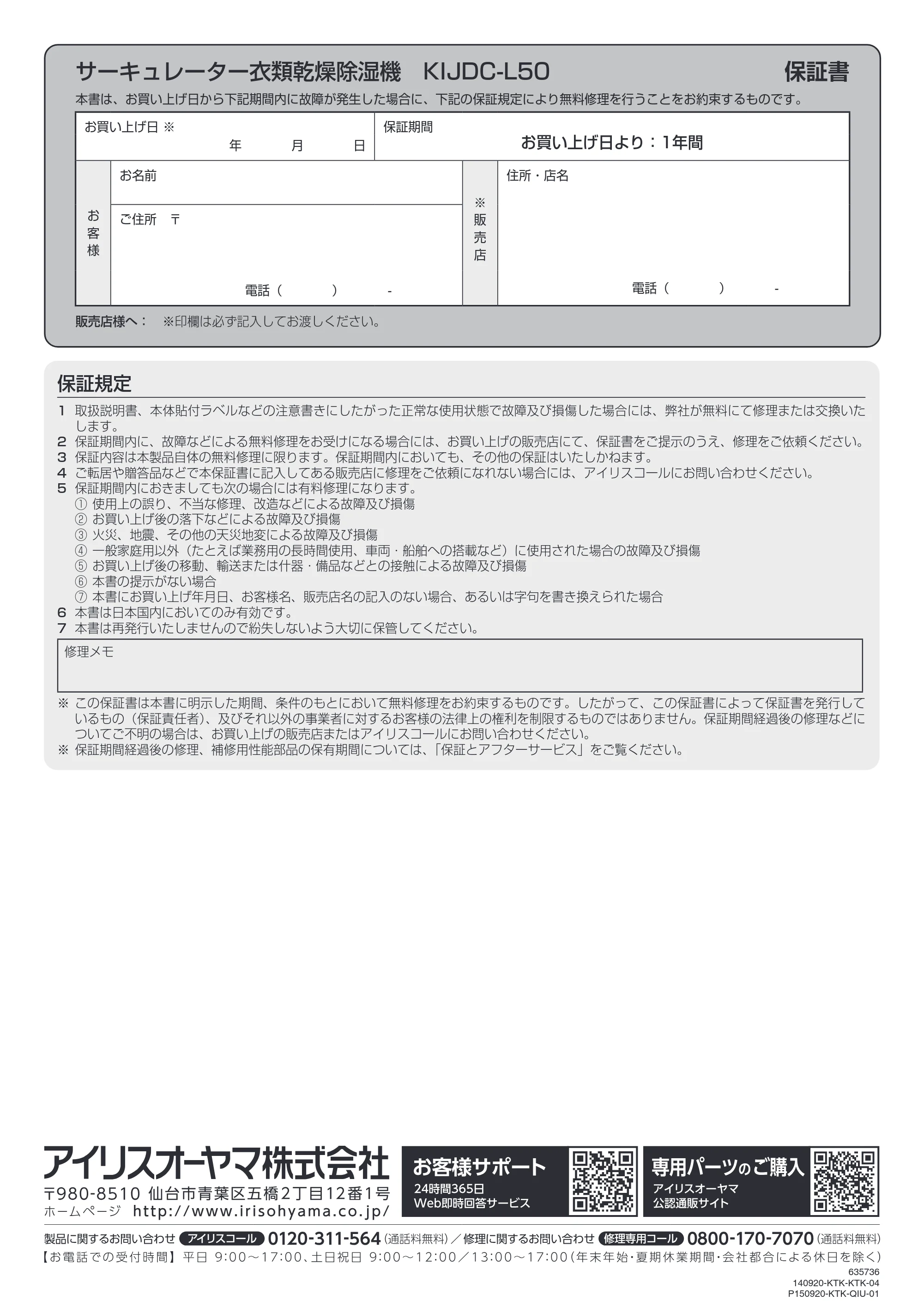 アイリスオーヤマ KIJDC-L50 取扱説明書 — 原本ページ — 20ページ