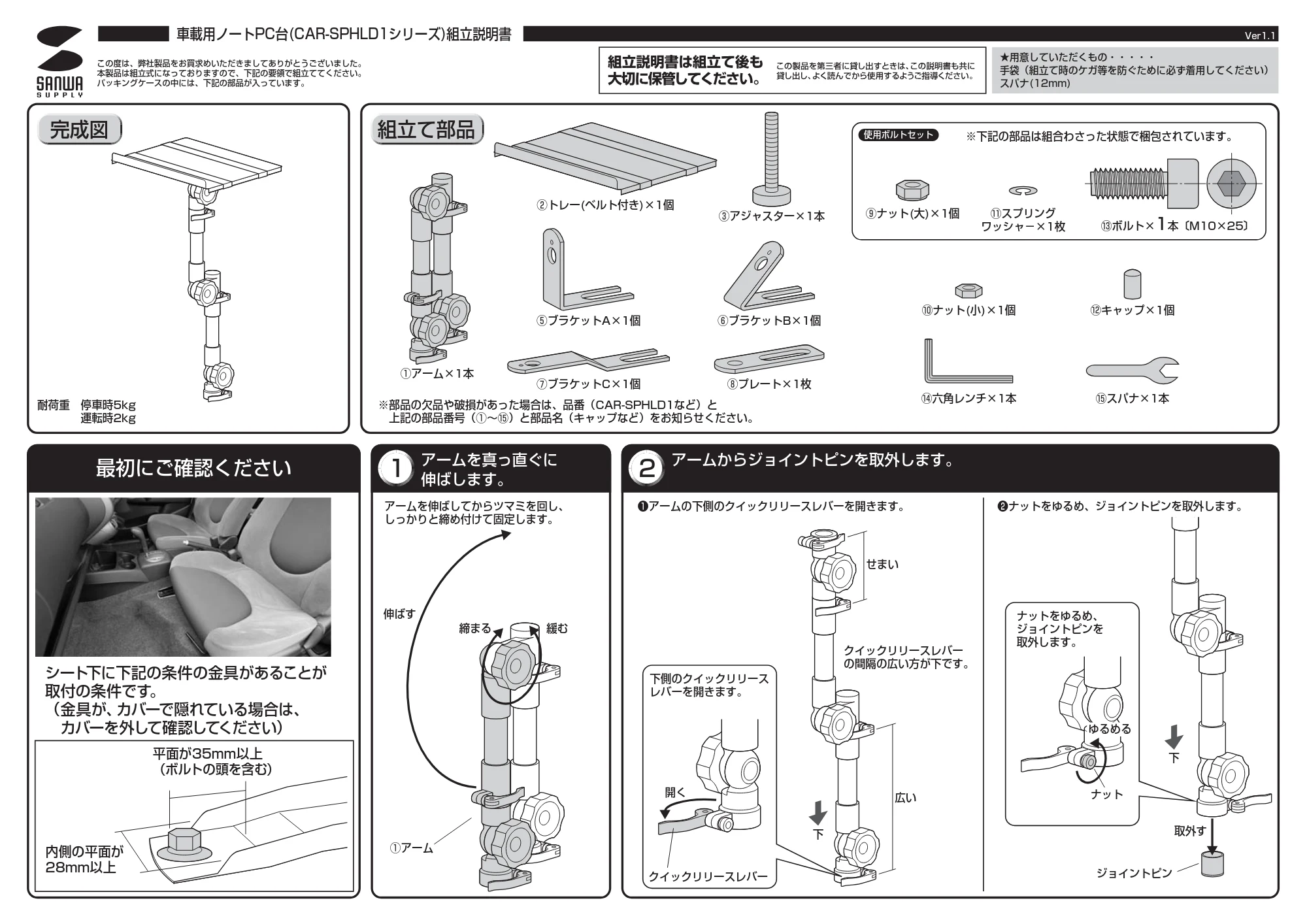 サンワサプライ CAR-SPHLD1 組立説明書 — 原本ページ — 1ページ