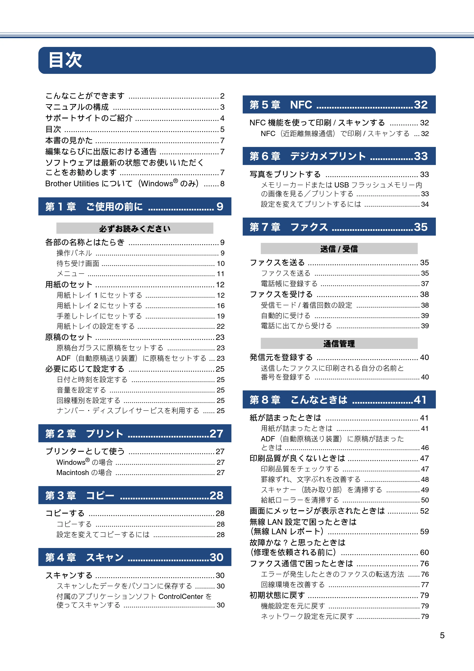 ブラザー MFC-J6973CDW ユーザーズガイド ～基本編～ — 目次 — 原本ページ — 5ページ