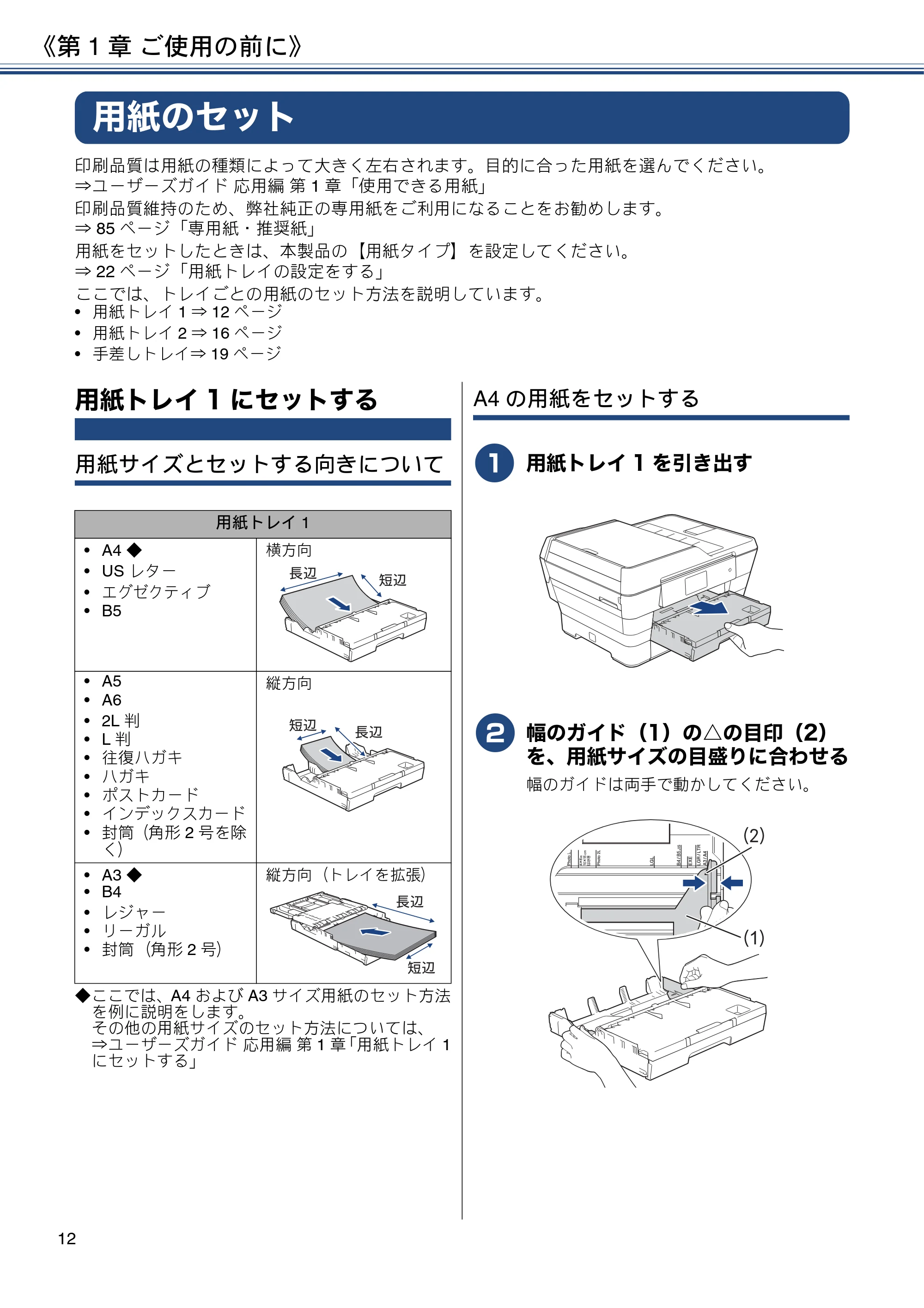 ブラザー MFC-J6973CDW ユーザーズガイド ～基本編～ — 用紙のセット — 原本ページ — 12ページ