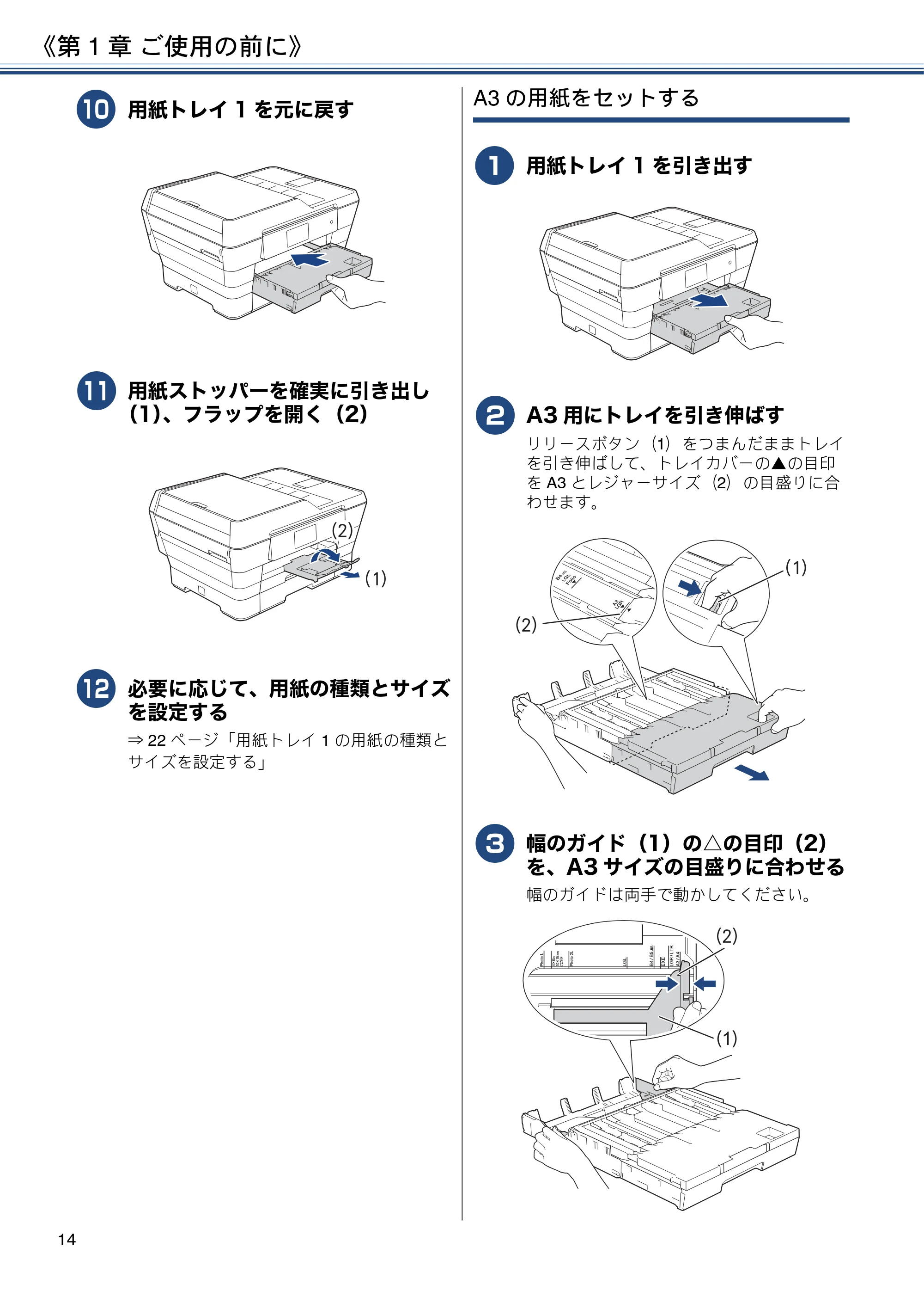 ブラザー MFC-J6973CDW ユーザーズガイド ～基本編～ — 原本ページ — 14ページ