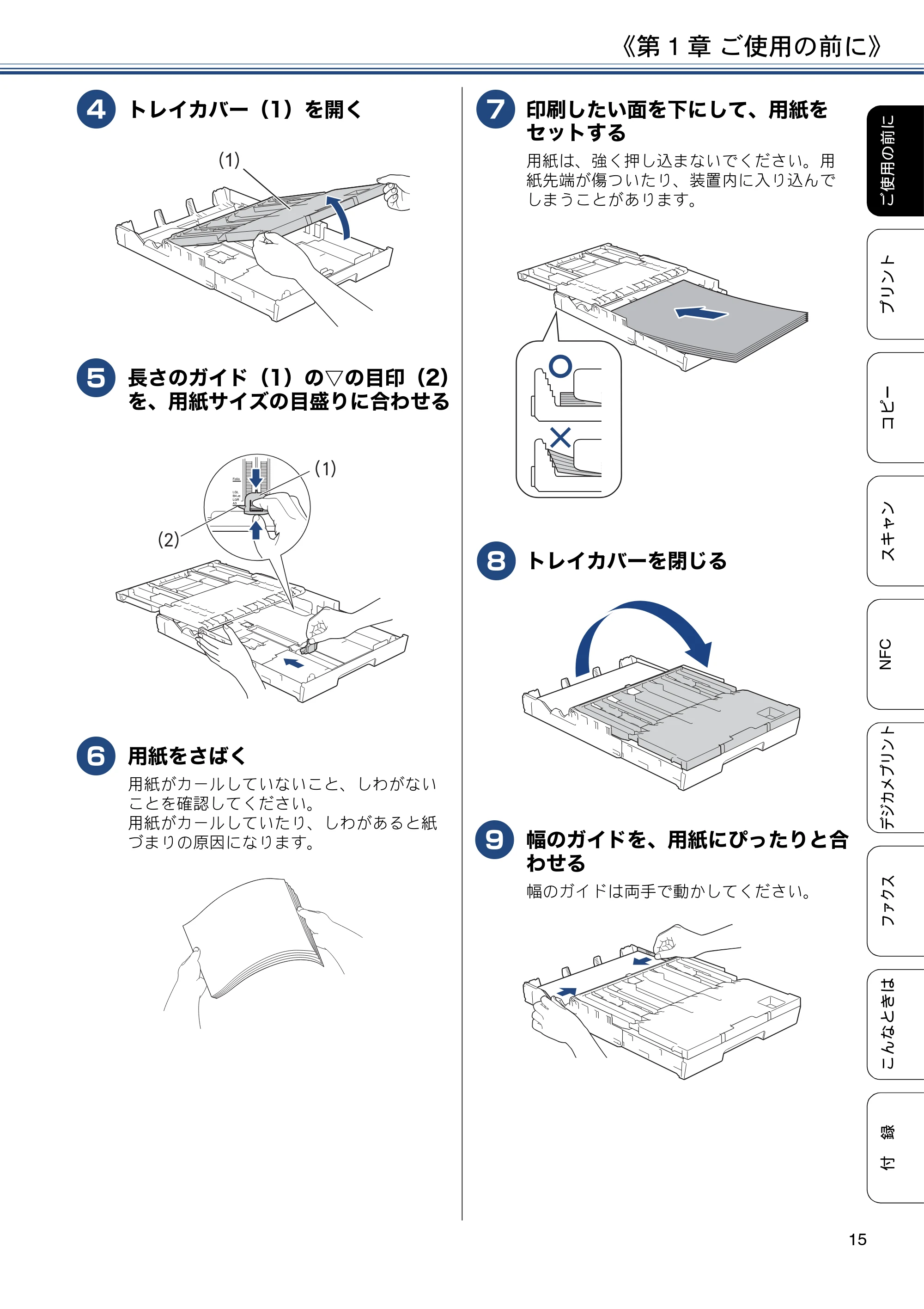 ブラザー MFC-J6973CDW ユーザーズガイド ～基本編～ — 原本ページ — 15ページ