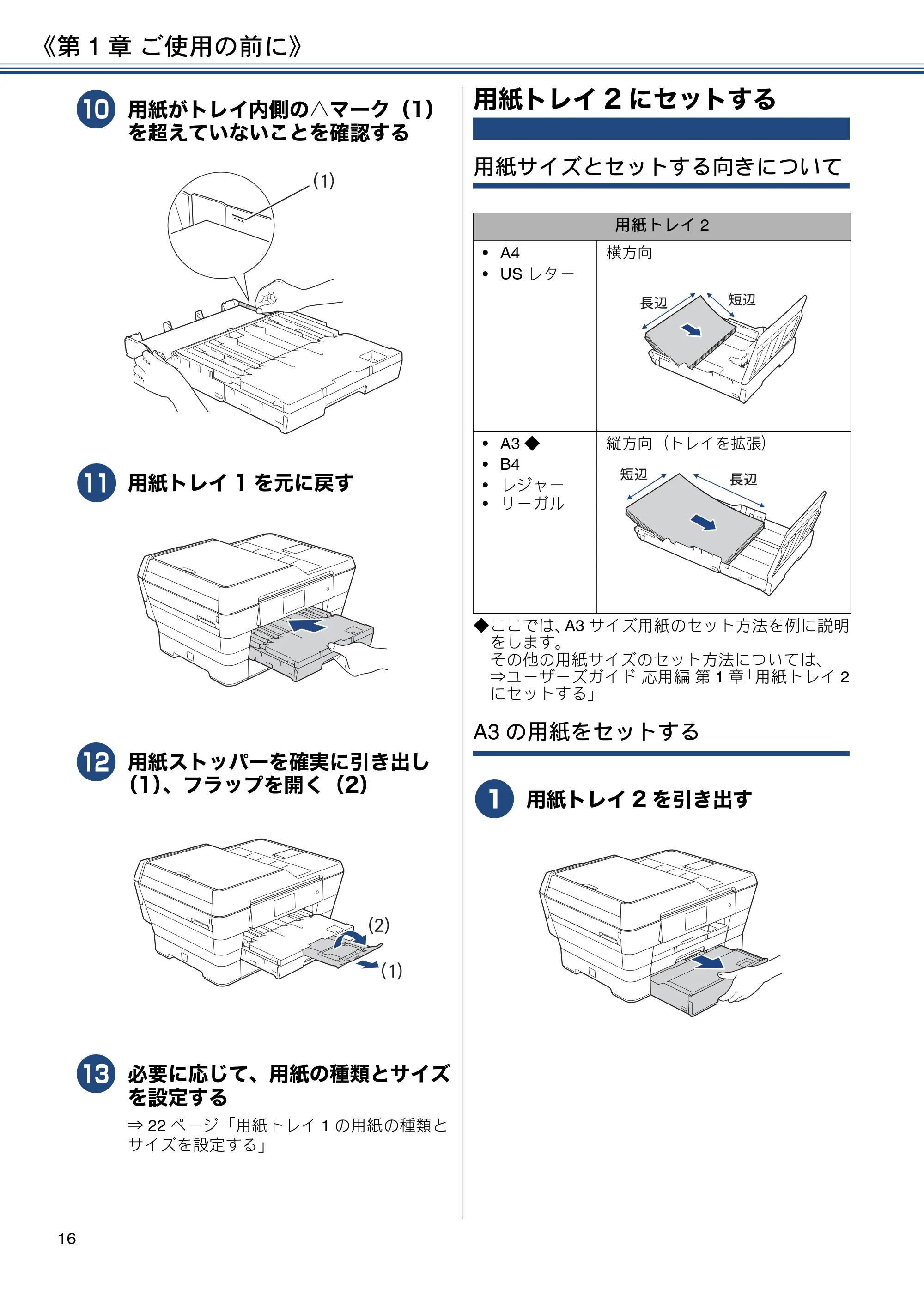 ブラザー MFC-J6973CDW ユーザーズガイド ～基本編～ — 用紙トレイ2にセットする — 原本ページ — 16ページ