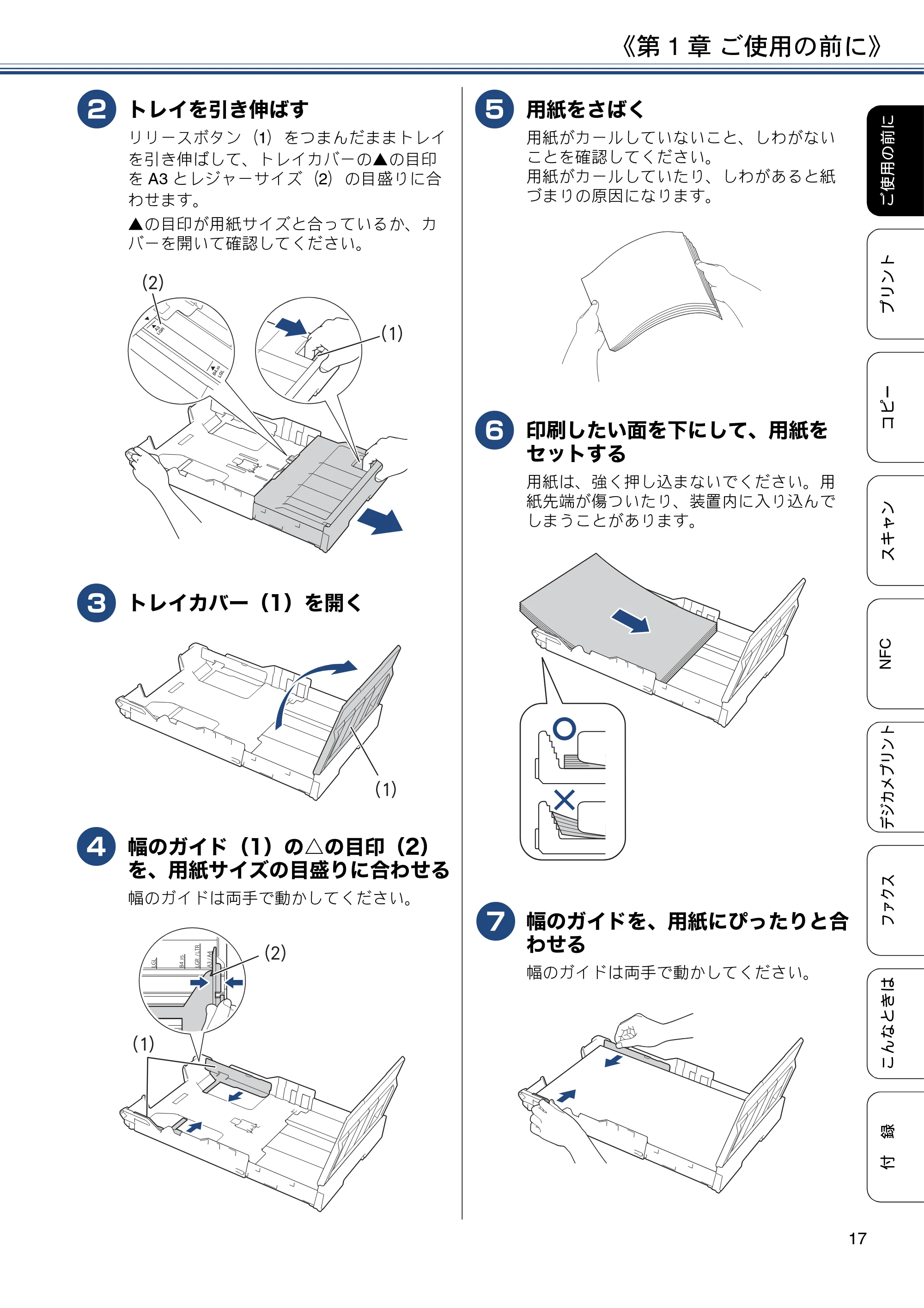 ブラザー MFC-J6973CDW ユーザーズガイド ～基本編～ — 原本ページ — 17ページ