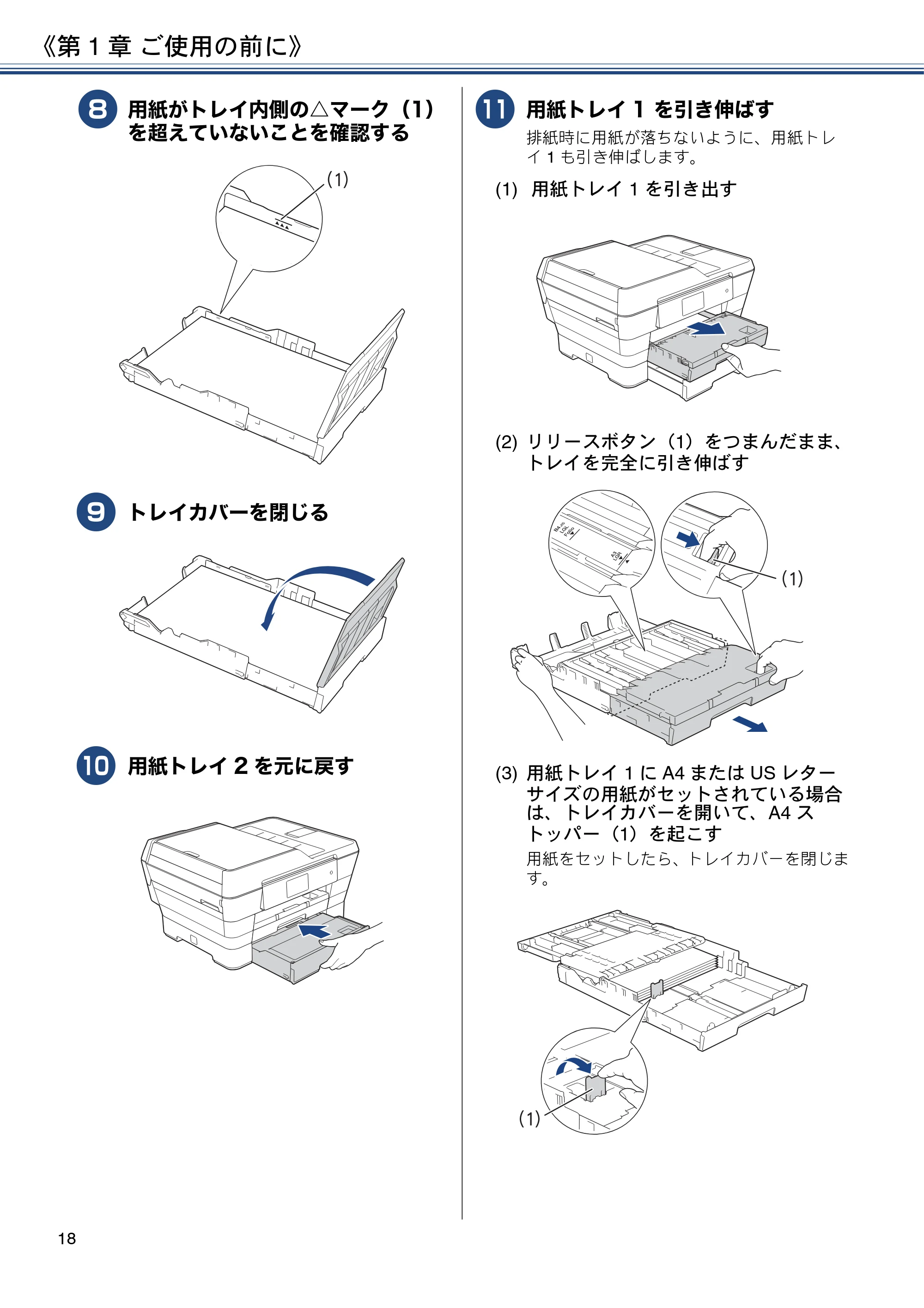 ブラザー MFC-J6973CDW ユーザーズガイド ～基本編～ — 原本ページ — 18ページ