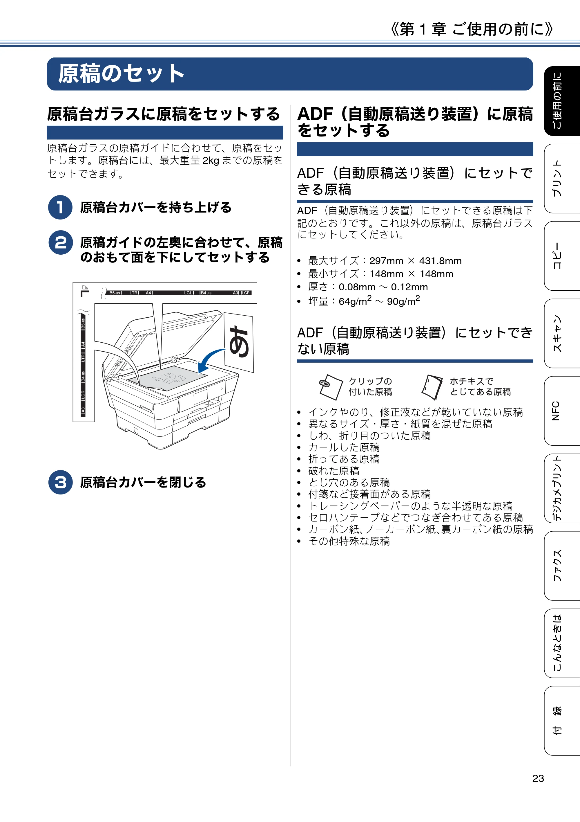ブラザー MFC-J6973CDW ユーザーズガイド ～基本編～ — 原稿のセット — 原本ページ — 23ページ