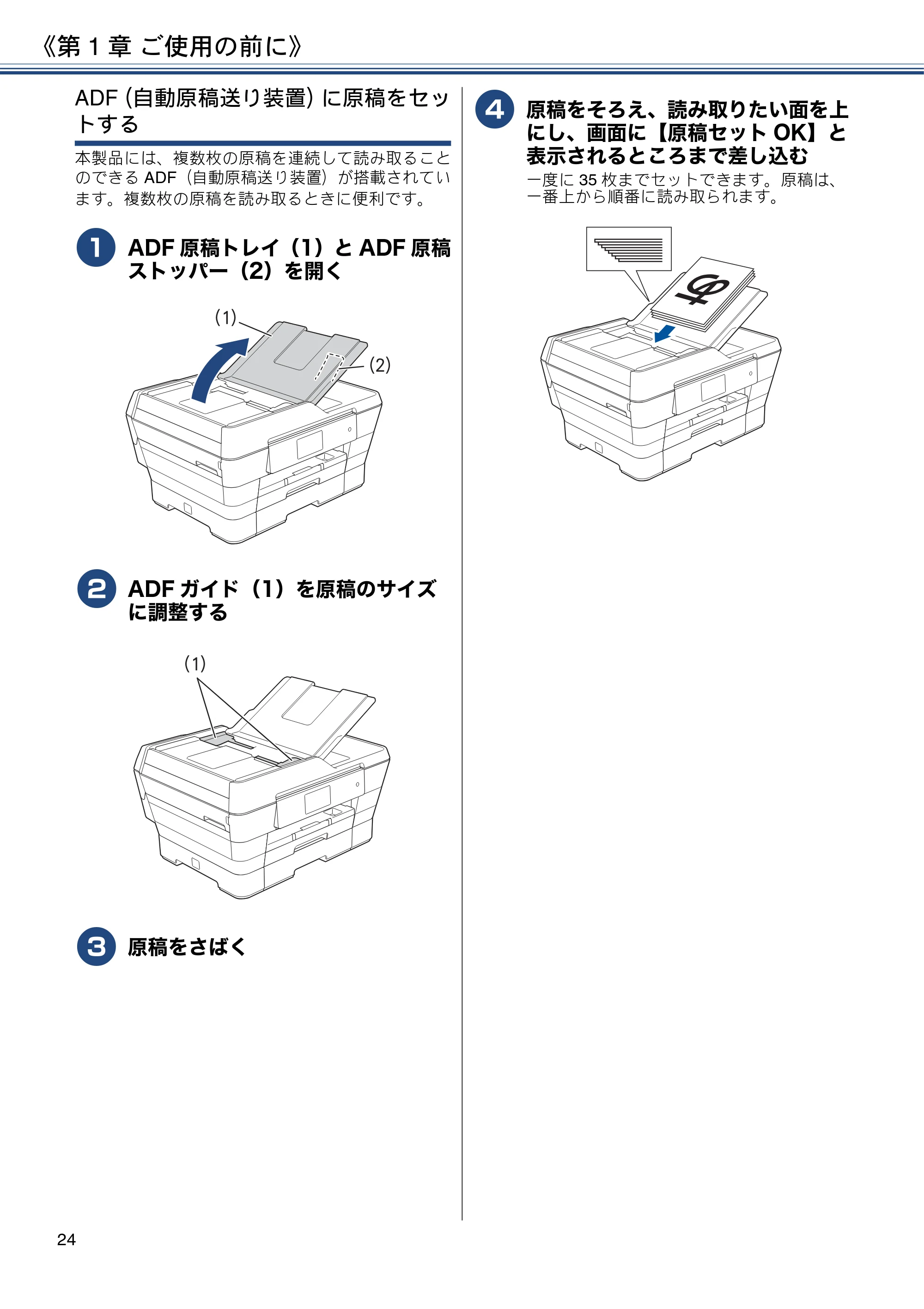 ブラザー MFC-J6973CDW ユーザーズガイド ～基本編～ — 原本ページ — 24ページ