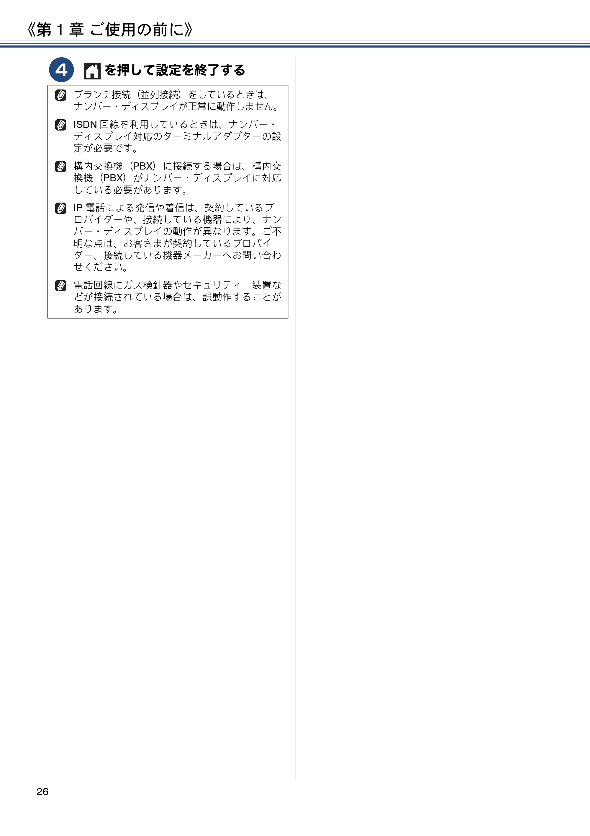 ブラザー MFC-J6973CDW ユーザーズガイド ～基本編～ — 原本ページ — 26ページ