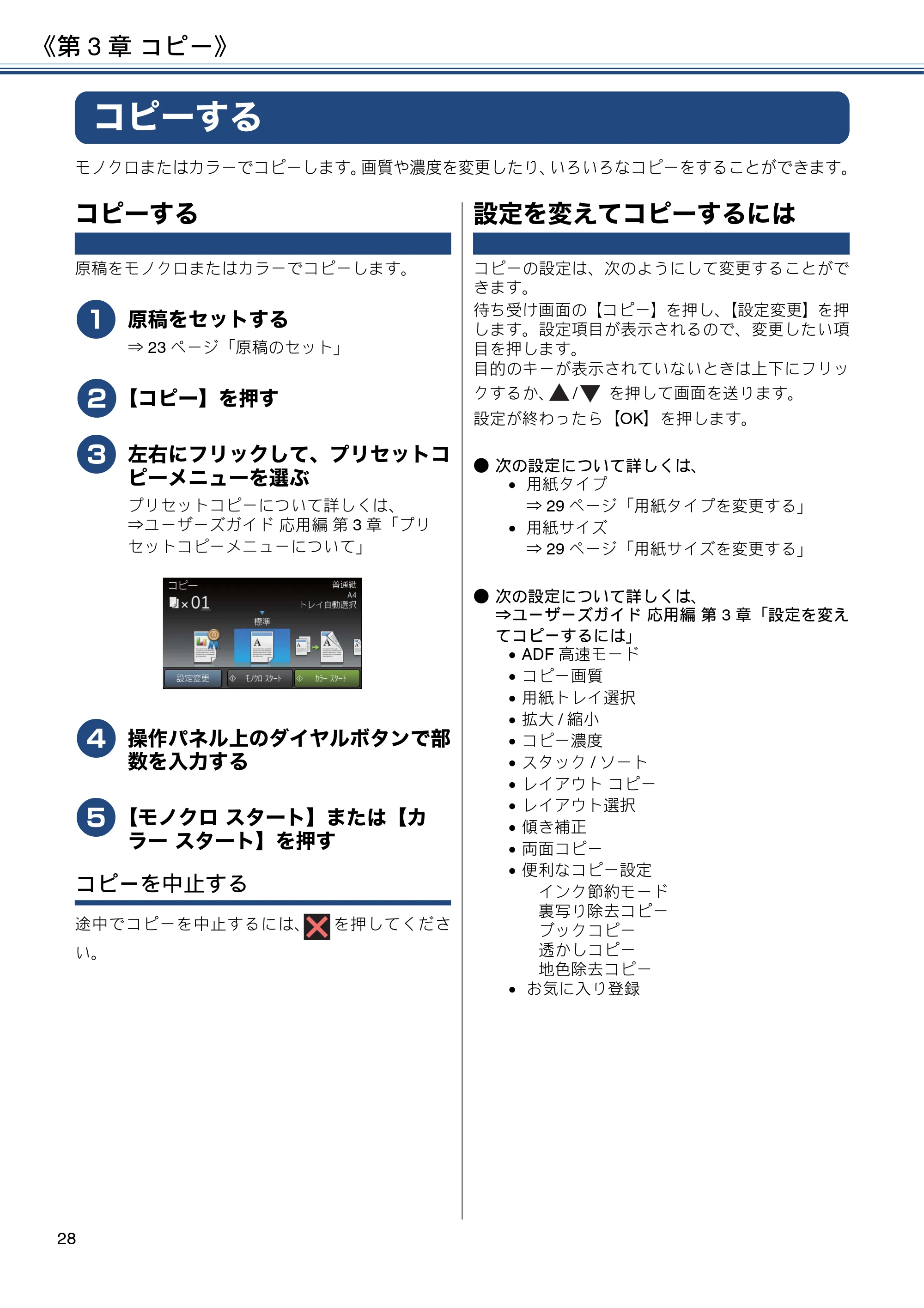 ブラザー MFC-J6973CDW ユーザーズガイド ～基本編～ — 第3章 コピー — 原本ページ — 28ページ