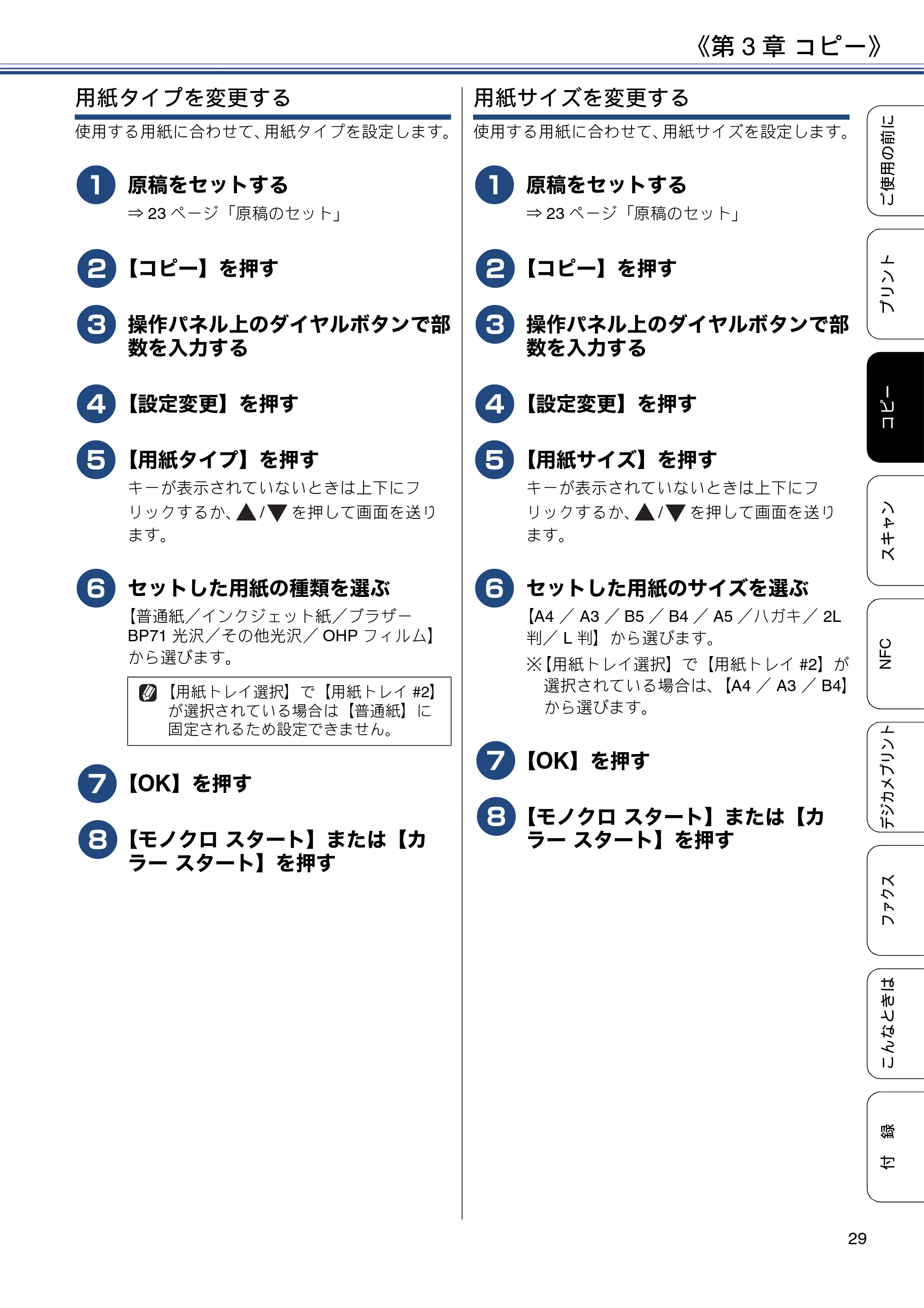 ブラザー MFC-J6973CDW ユーザーズガイド ～基本編～ — 原本ページ — 29ページ