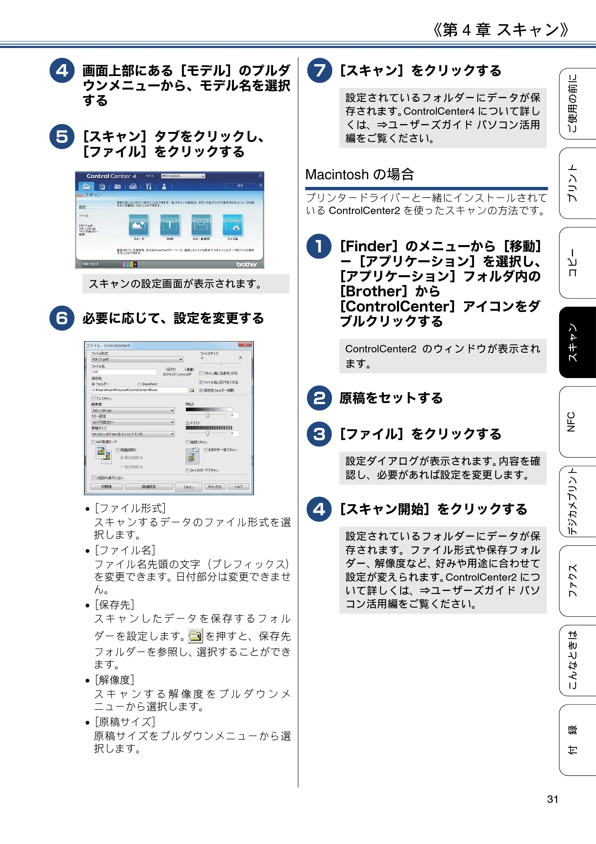 ブラザー MFC-J6973CDW ユーザーズガイド ～基本編～ — 原本ページ — 31ページ