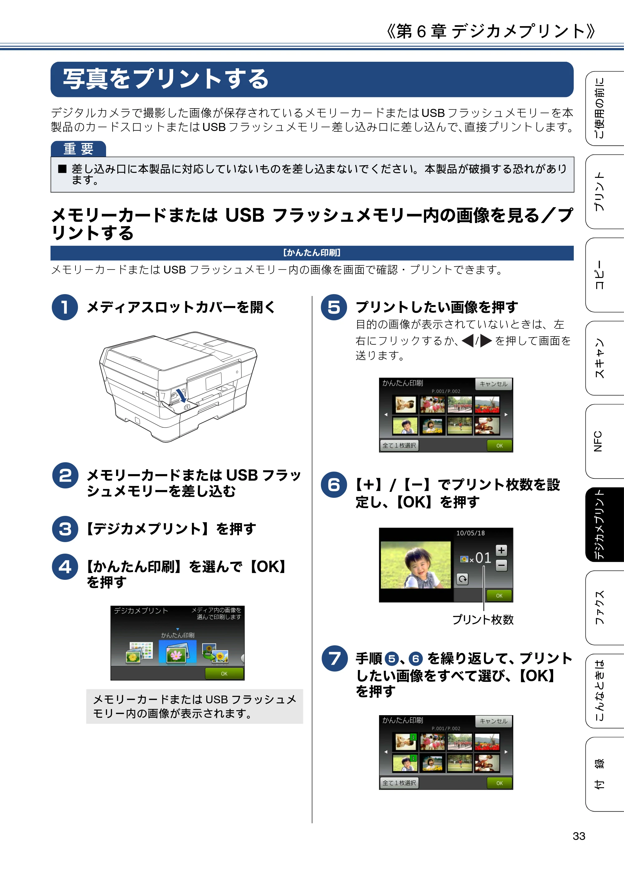 ブラザー MFC-J6973CDW ユーザーズガイド ～基本編～ — 第6章 デジカメプリント — 原本ページ — 33ページ