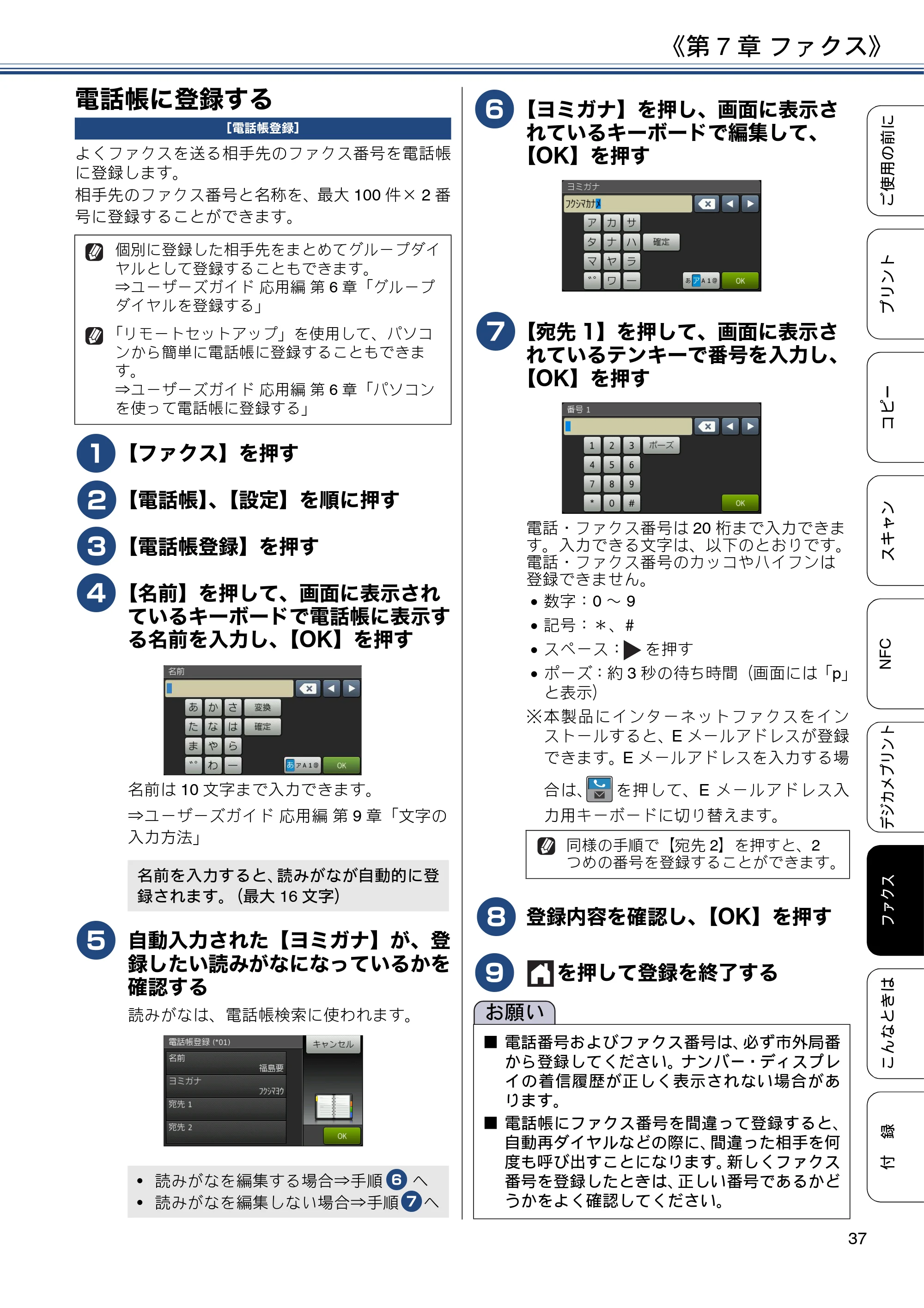 ブラザー MFC-J6973CDW ユーザーズガイド ～基本編～ — 電話帳に登録する — 原本ページ — 37ページ
