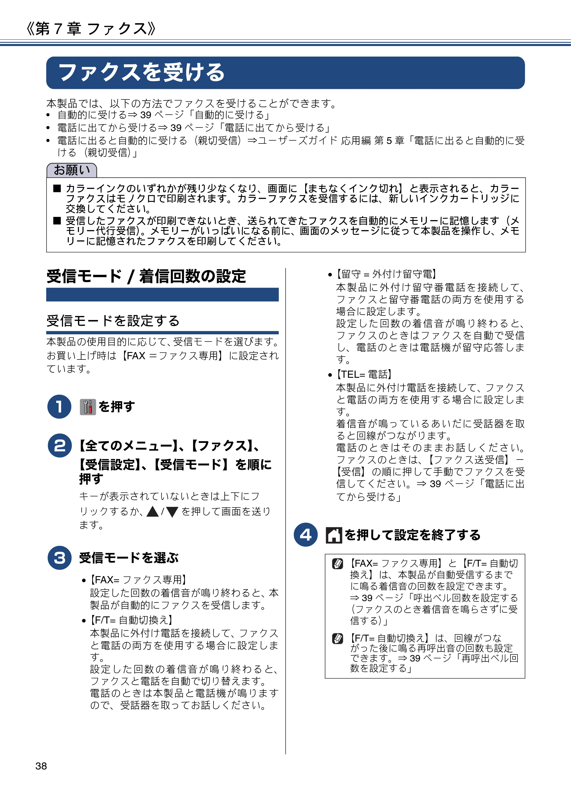ブラザー MFC-J6973CDW ユーザーズガイド ～基本編～ — ファクスを受ける — 原本ページ — 38ページ