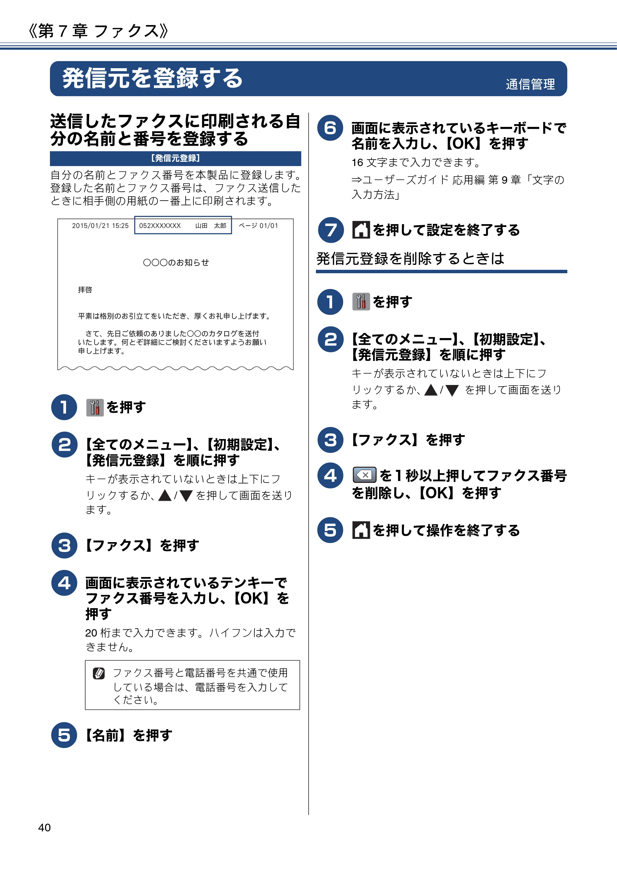 ブラザー MFC-J6973CDW ユーザーズガイド ～基本編～ — 発信元を登録する — 原本ページ — 40ページ