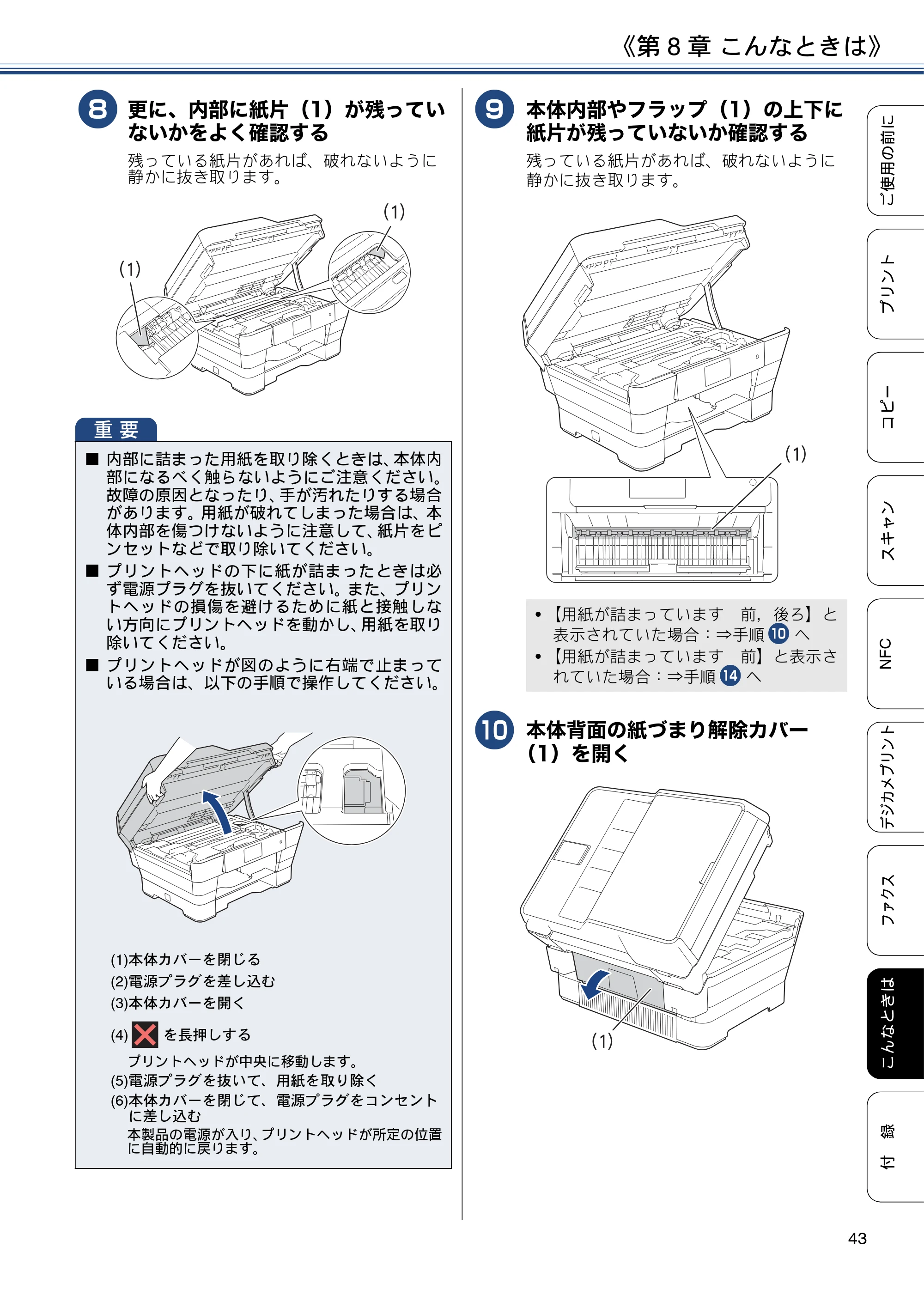 ブラザー MFC-J6973CDW ユーザーズガイド ～基本編～ — 原本ページ — 43ページ
