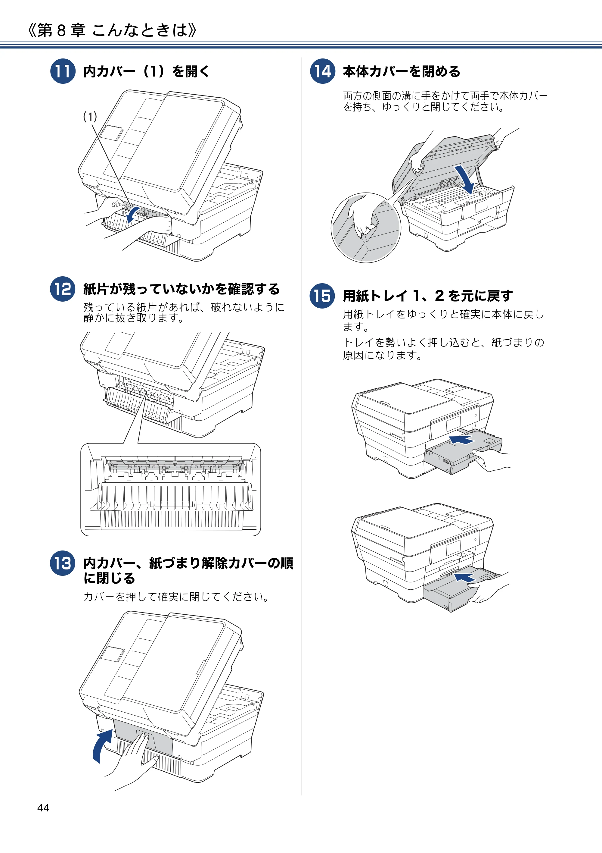 ブラザー MFC-J6973CDW ユーザーズガイド ～基本編～ — 原本ページ — 44ページ