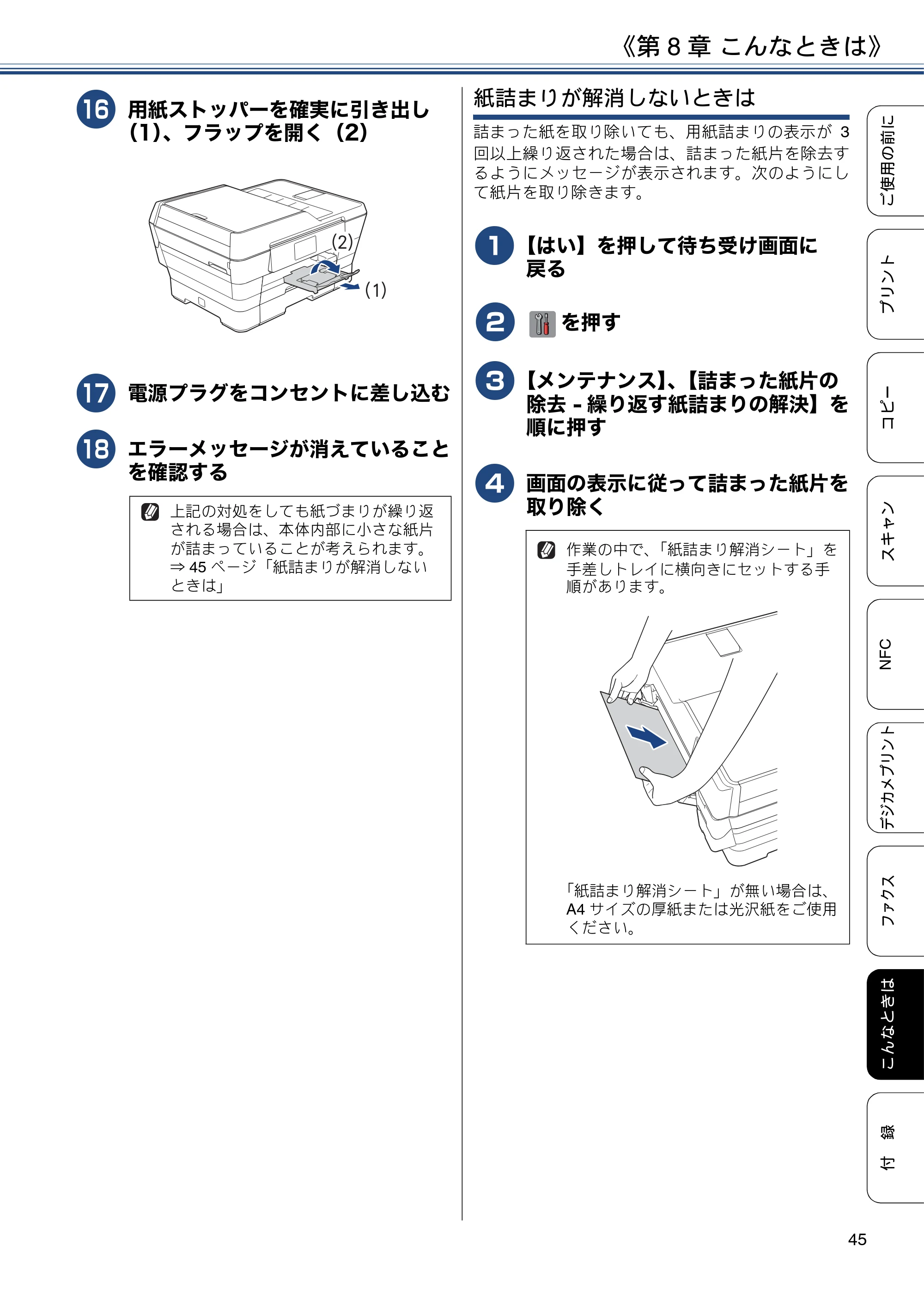 ブラザー MFC-J6973CDW ユーザーズガイド ～基本編～ — 原本ページ — 45ページ