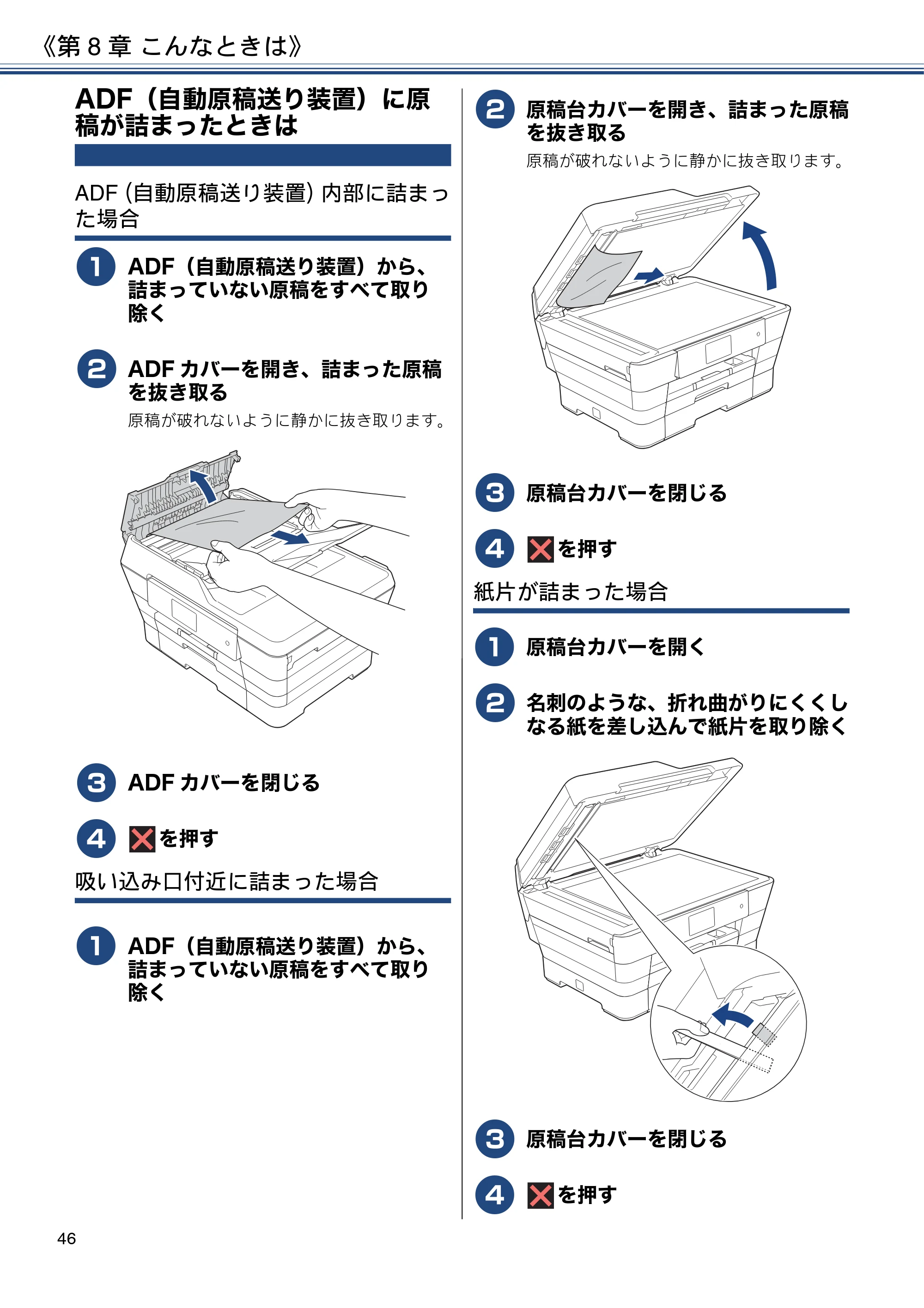 ブラザー MFC-J6973CDW ユーザーズガイド ～基本編～ — ADF（自動原稿送り装置）に原稿が詰まったときは — 原本ページ — 46ページ