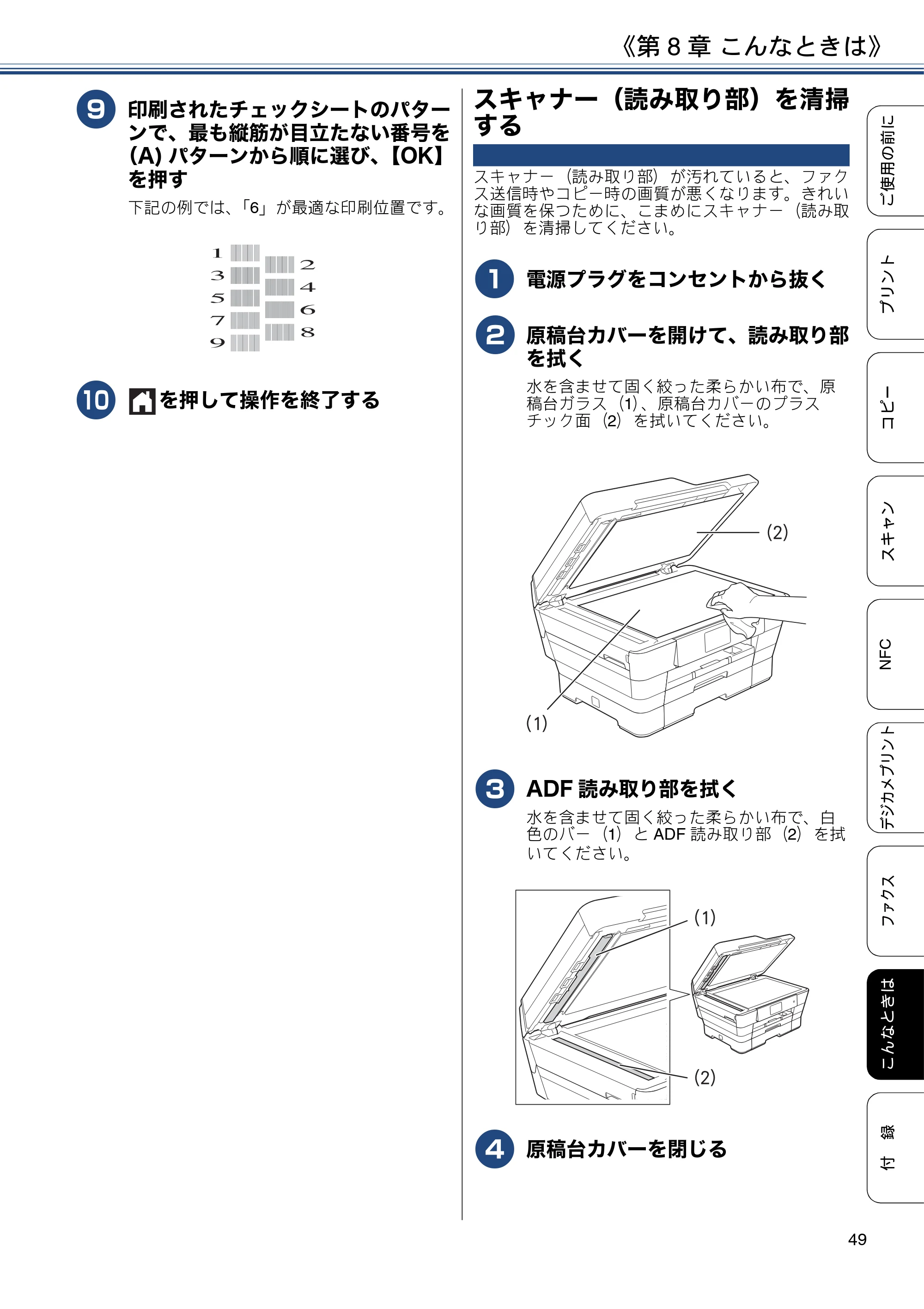 ブラザー MFC-J6973CDW ユーザーズガイド ～基本編～ — スキャナー（読み取り部）を清掃する — 原本ページ — 49ページ