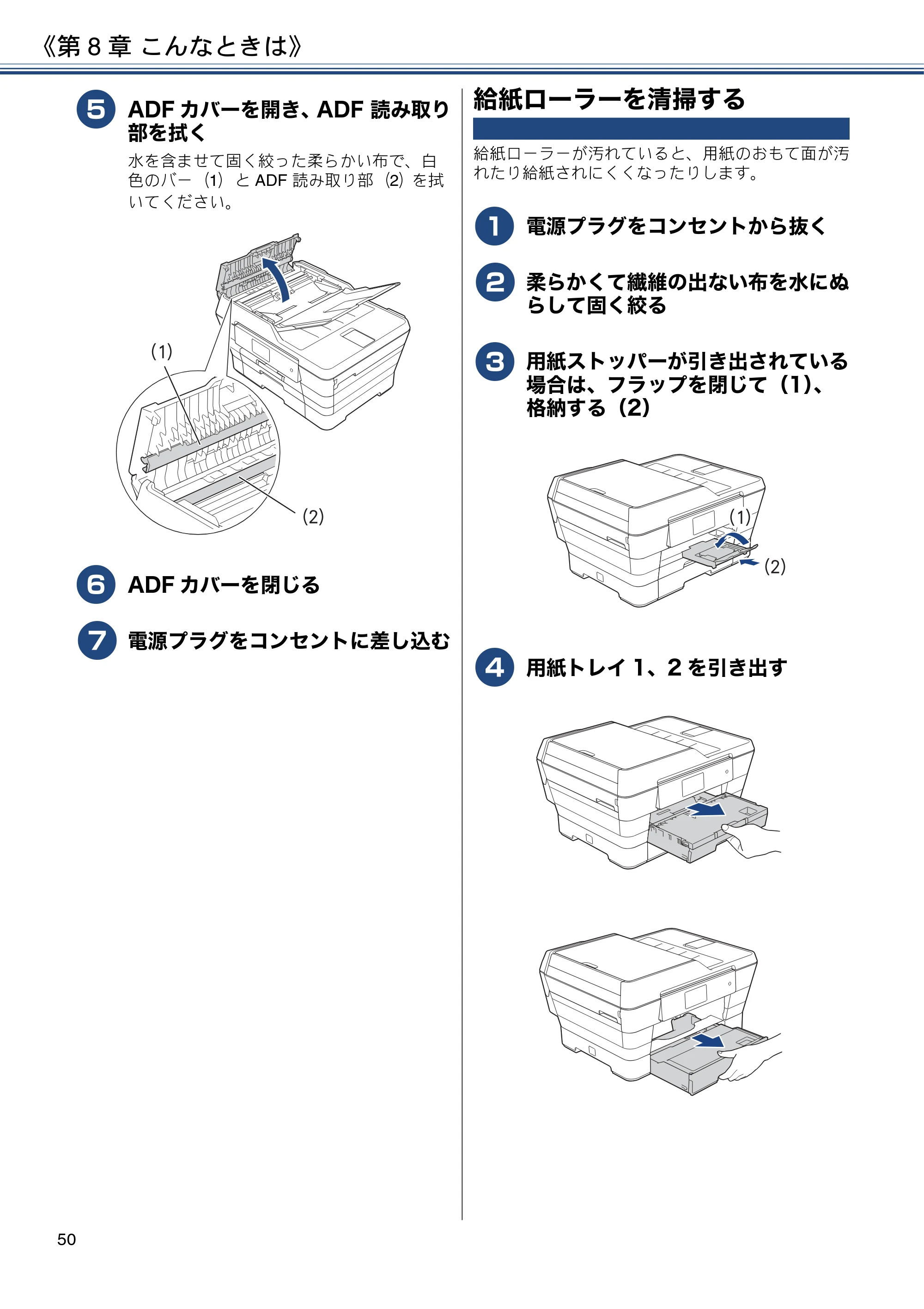 ブラザー MFC-J6973CDW ユーザーズガイド ～基本編～ — 給紙ローラーを清掃する — 原本ページ — 50ページ