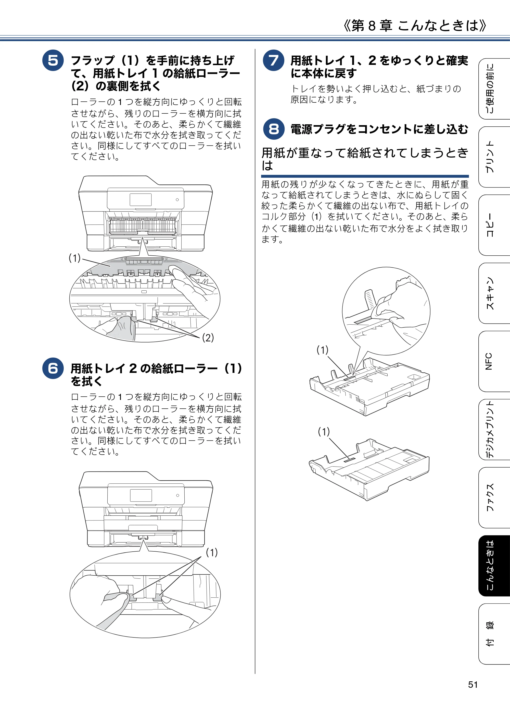 ブラザー MFC-J6973CDW ユーザーズガイド ～基本編～ — 原本ページ — 51ページ