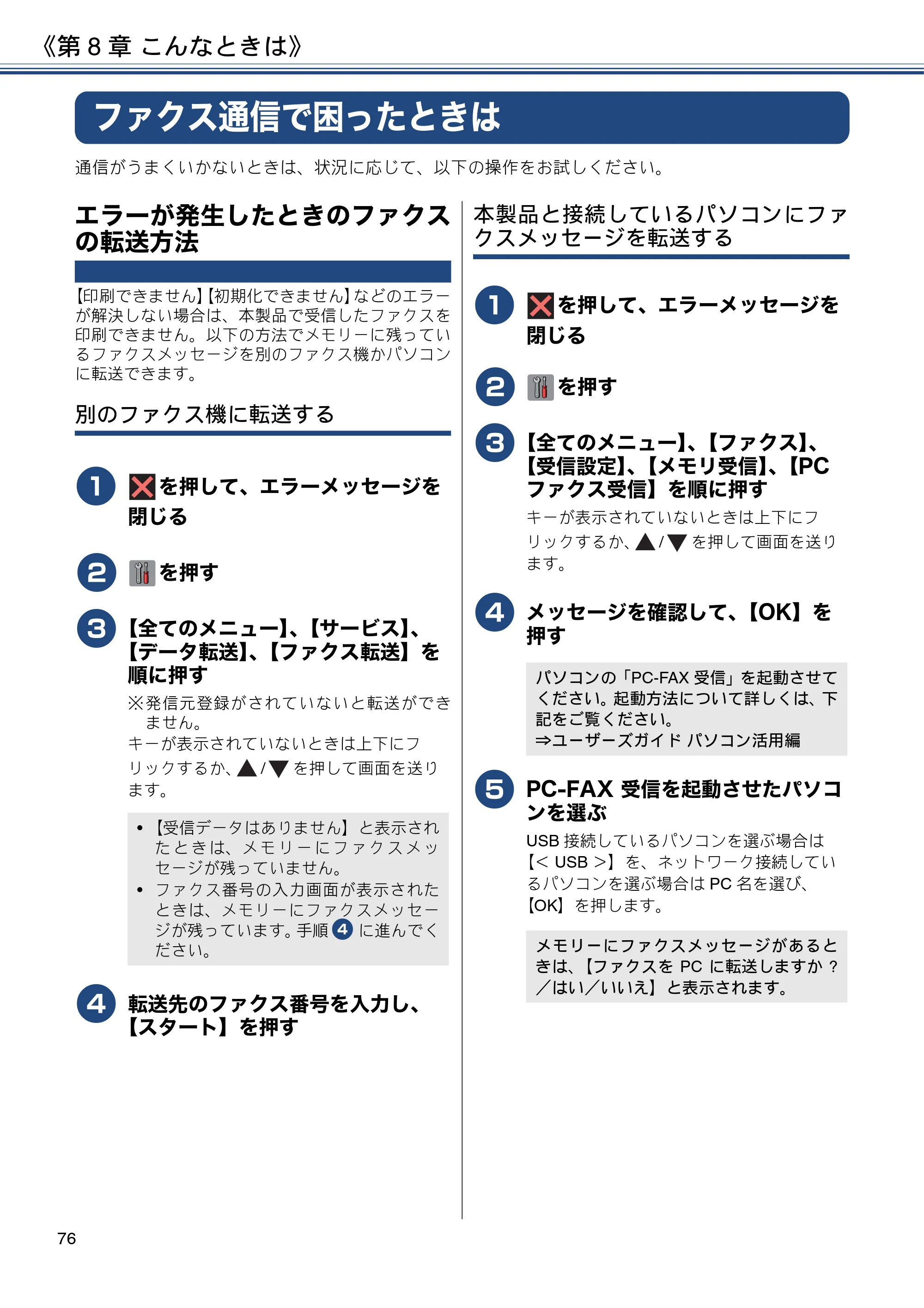 ブラザー MFC-J6973CDW ユーザーズガイド ～基本編～ — ファクス通信で困ったときは — 原本ページ — 76ページ