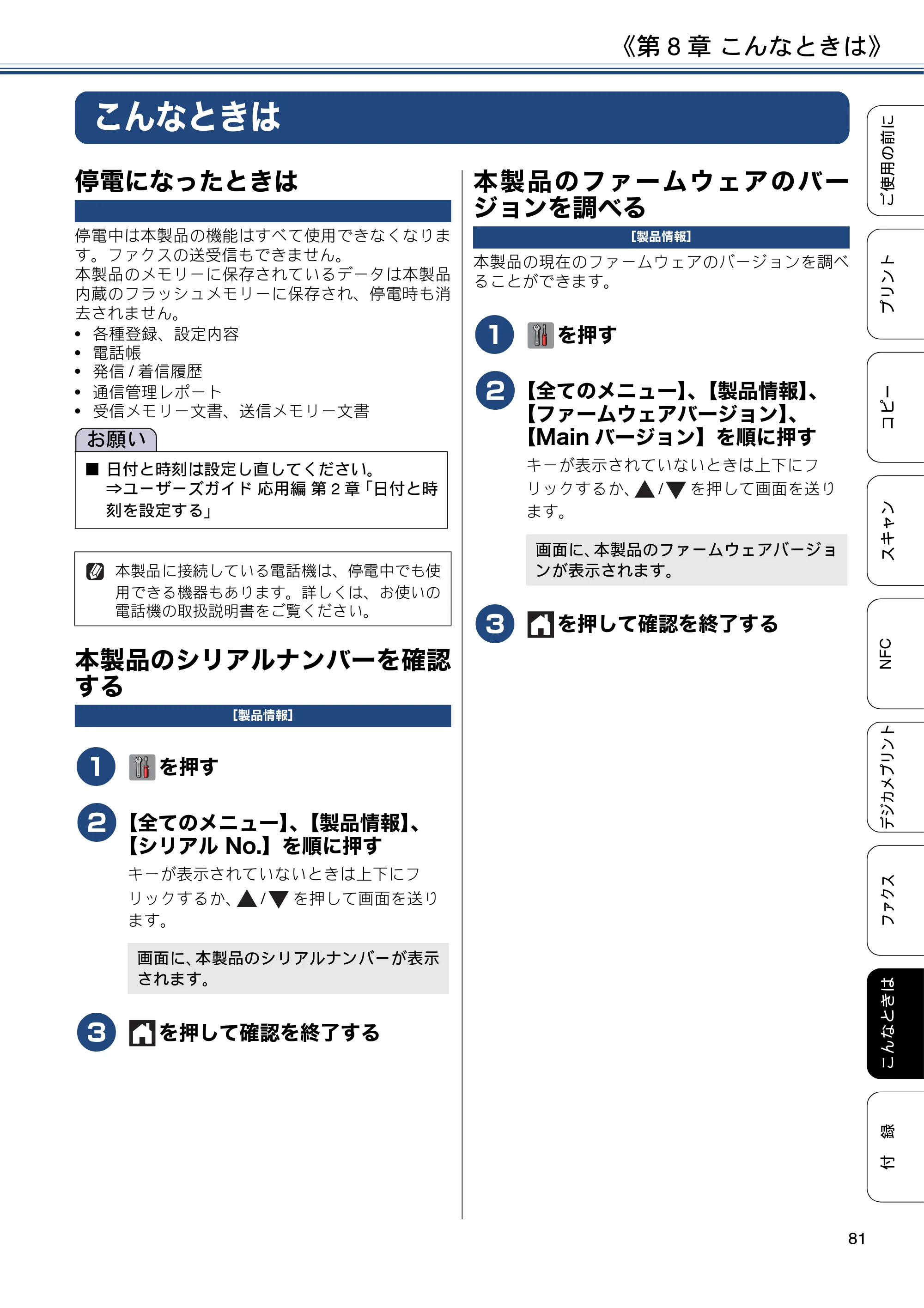 ブラザー MFC-J6973CDW ユーザーズガイド ～基本編～ — こんなときは — 原本ページ — 81ページ