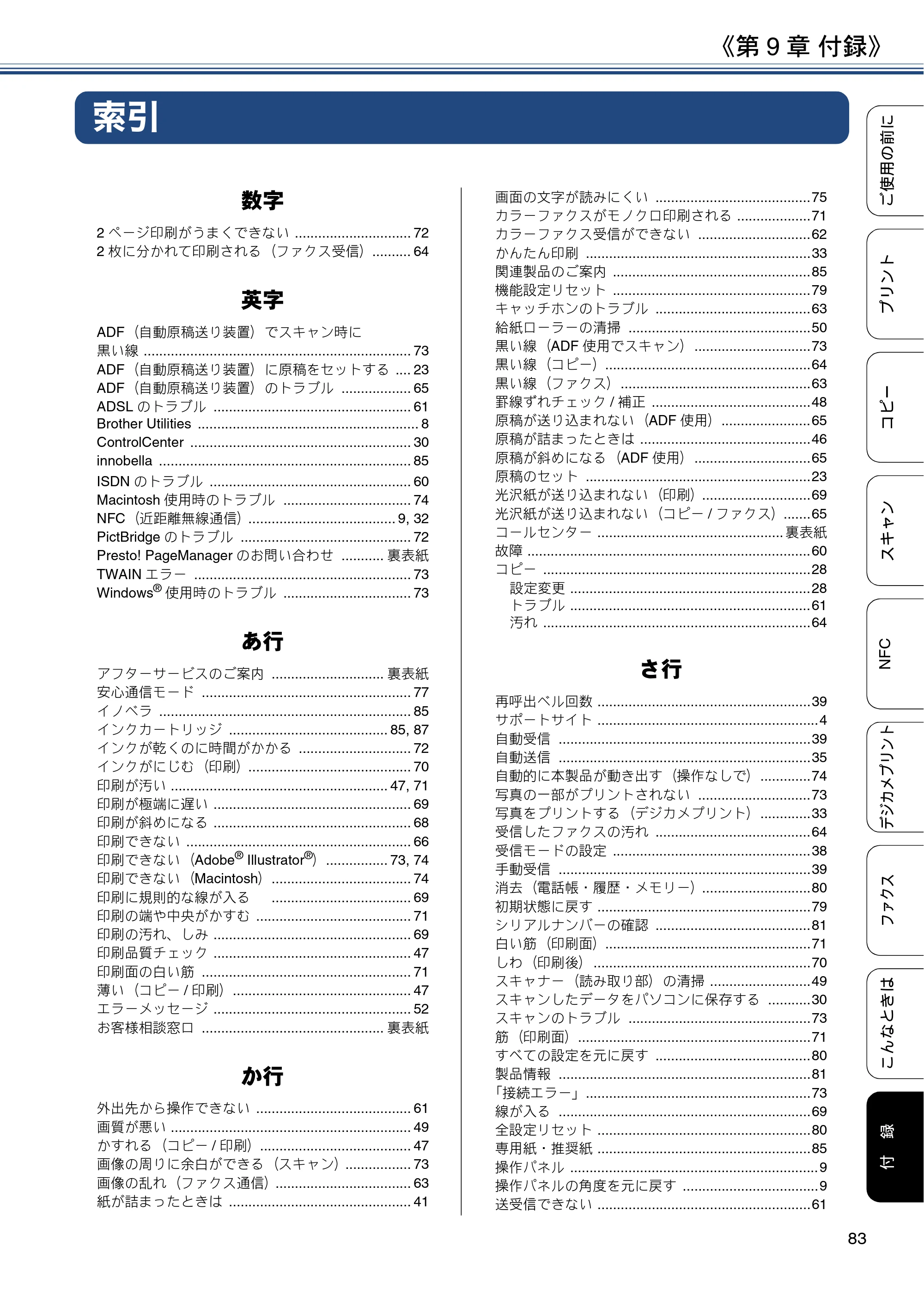 ブラザー MFC-J6973CDW ユーザーズガイド ～基本編～ — 第9章 付録 — 原本ページ — 83ページ
