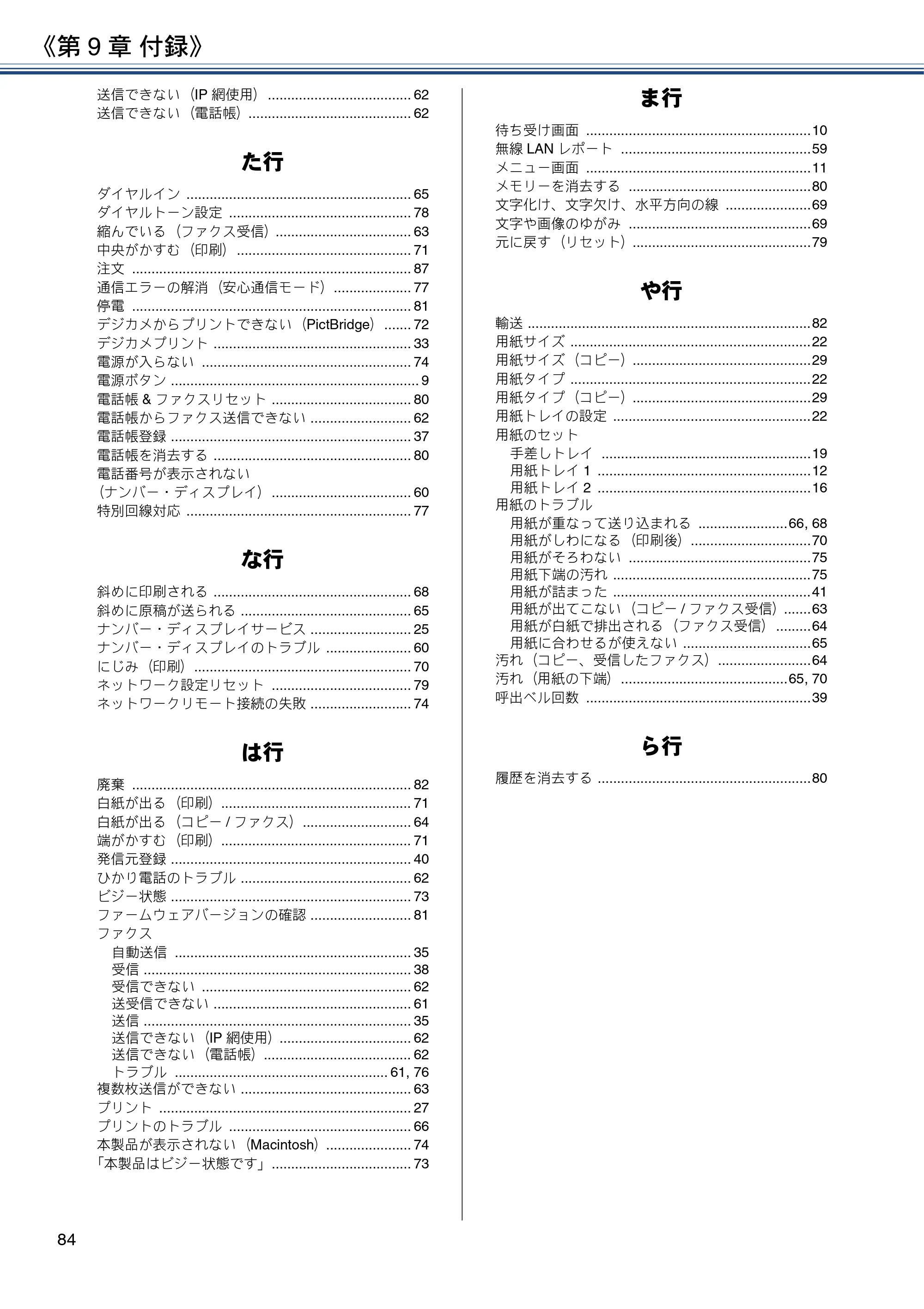 ブラザー MFC-J6973CDW ユーザーズガイド ～基本編～ — 原本ページ — 84ページ