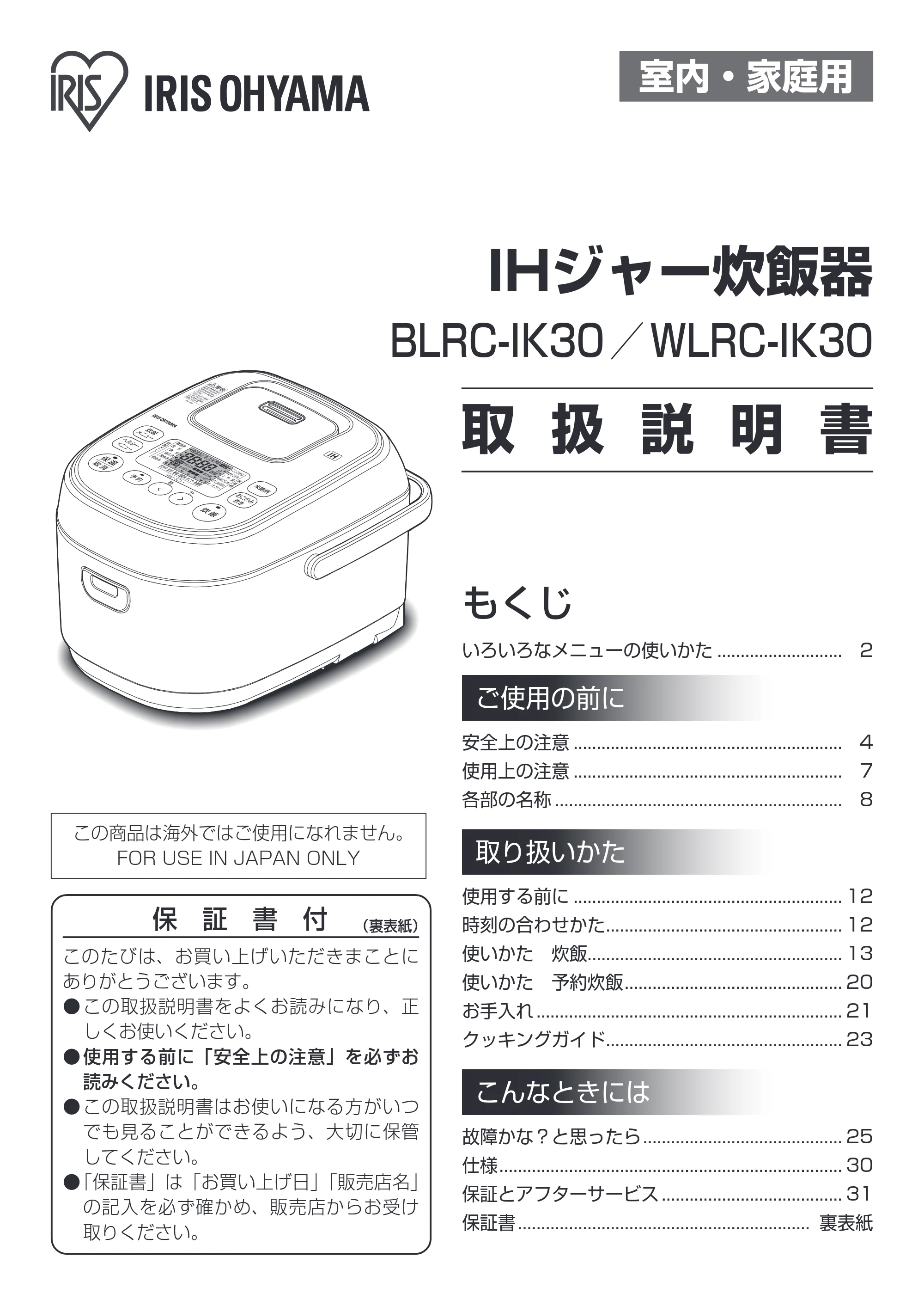 アイリスオーヤマ WLRC-IK30 取扱説明書 — 原本ページ — 1ページ