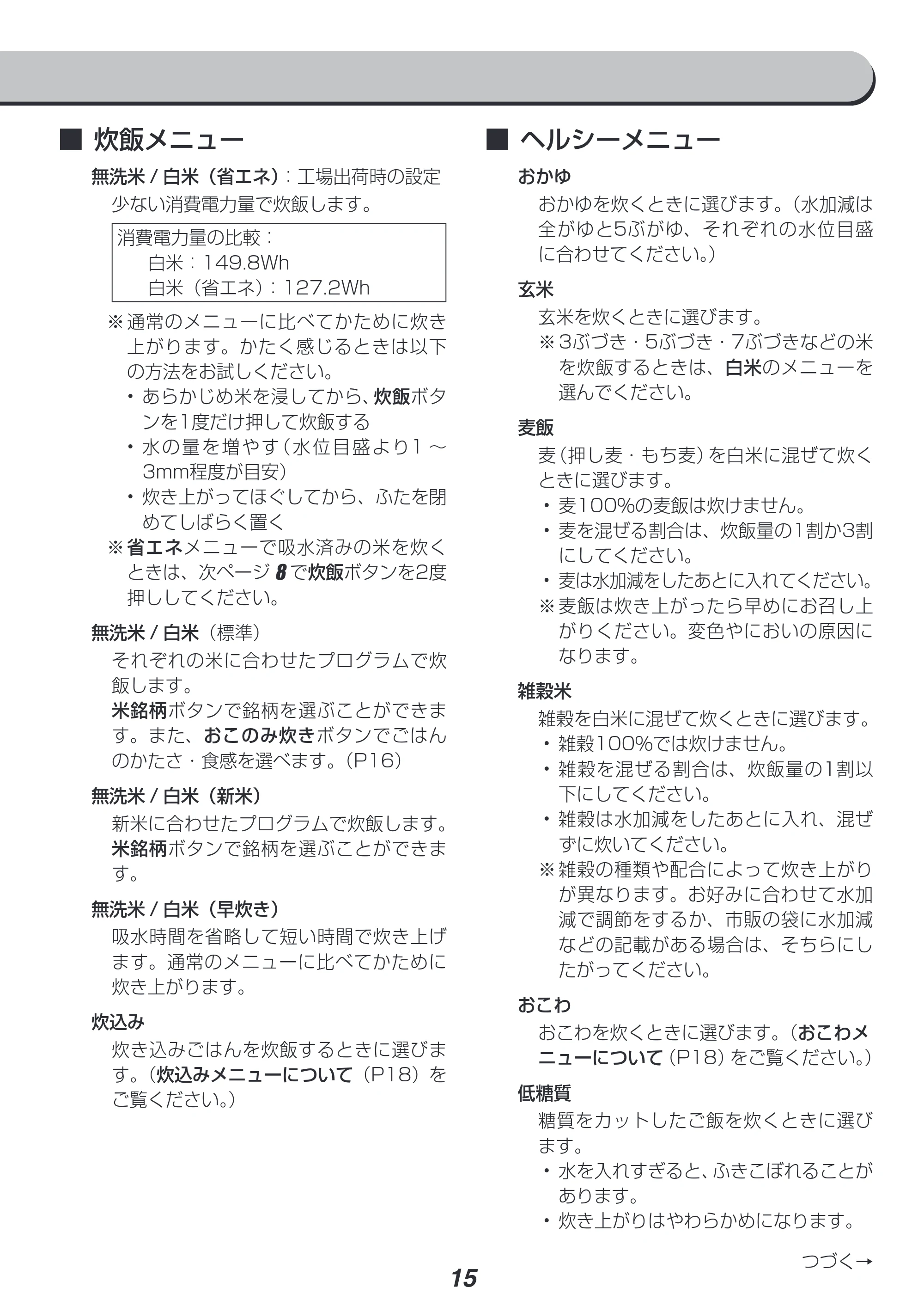 アイリスオーヤマ WLRC-IK30 取扱説明書 — 原本ページ — 15ページ
