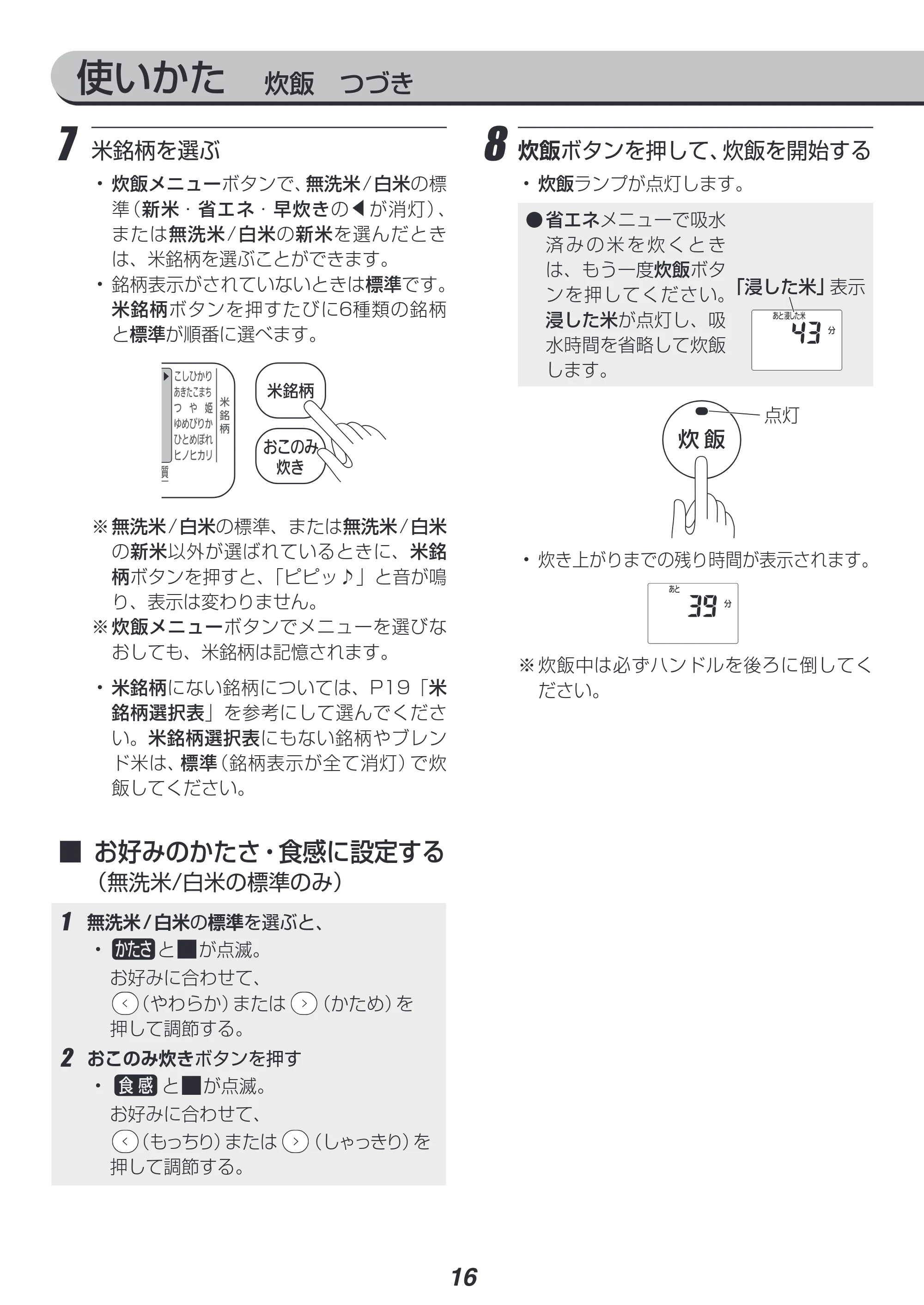 アイリスオーヤマ WLRC-IK30 取扱説明書 — 原本ページ — 16ページ