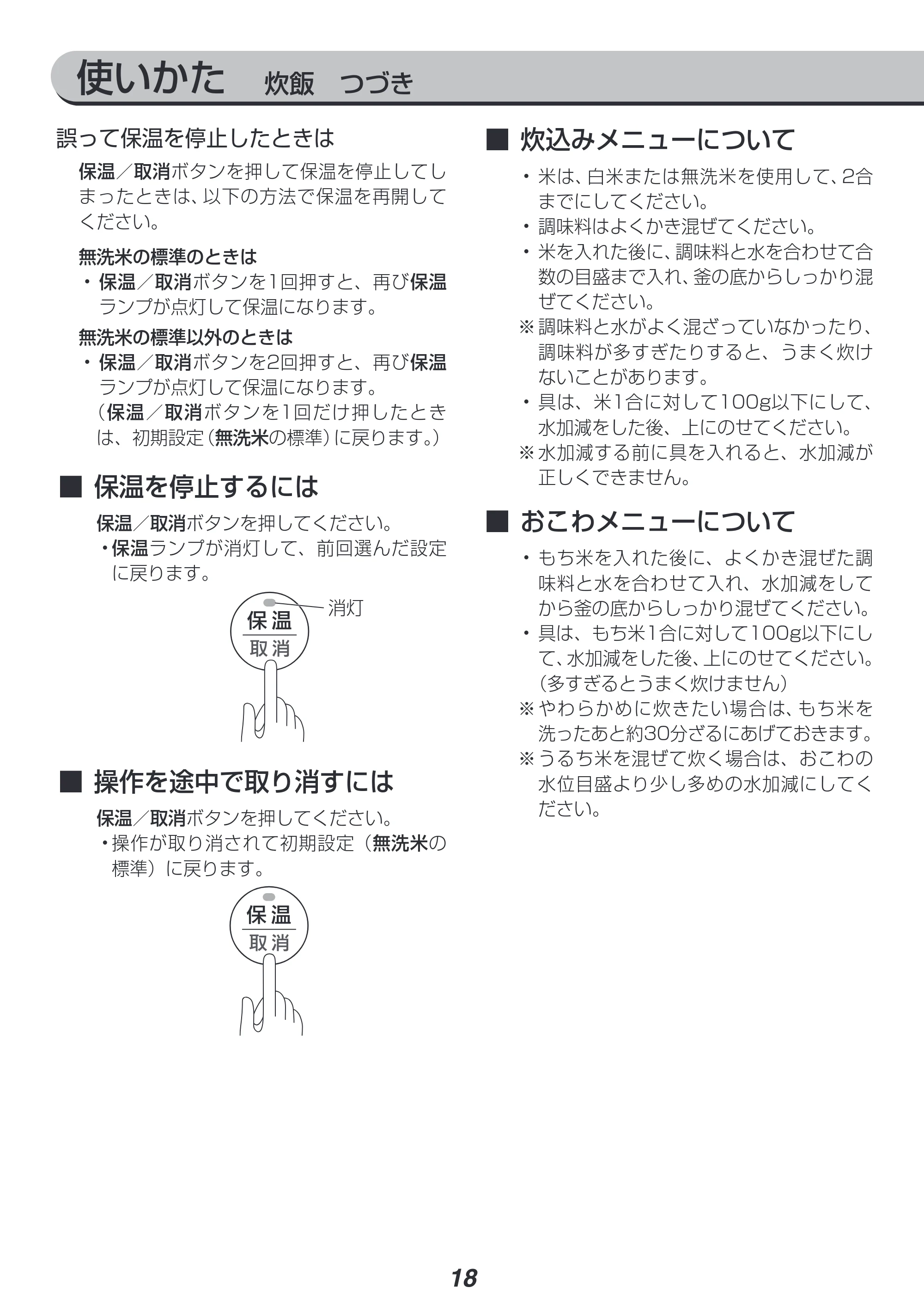 アイリスオーヤマ WLRC-IK30 取扱説明書 — 原本ページ — 18ページ
