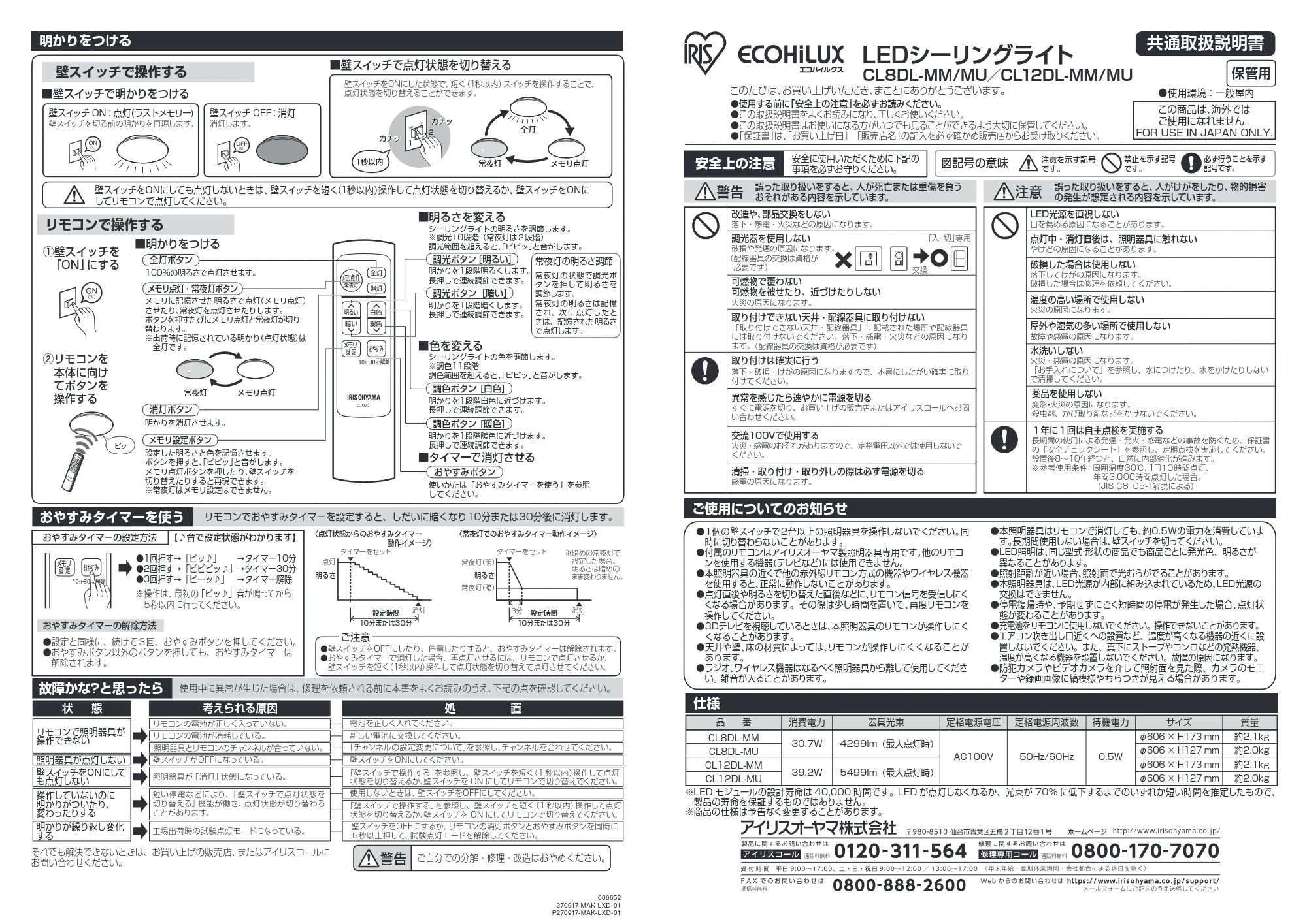 アイリスオーヤマ CL8DL-MU 取扱説明書 — 原本ページ — 1ページ