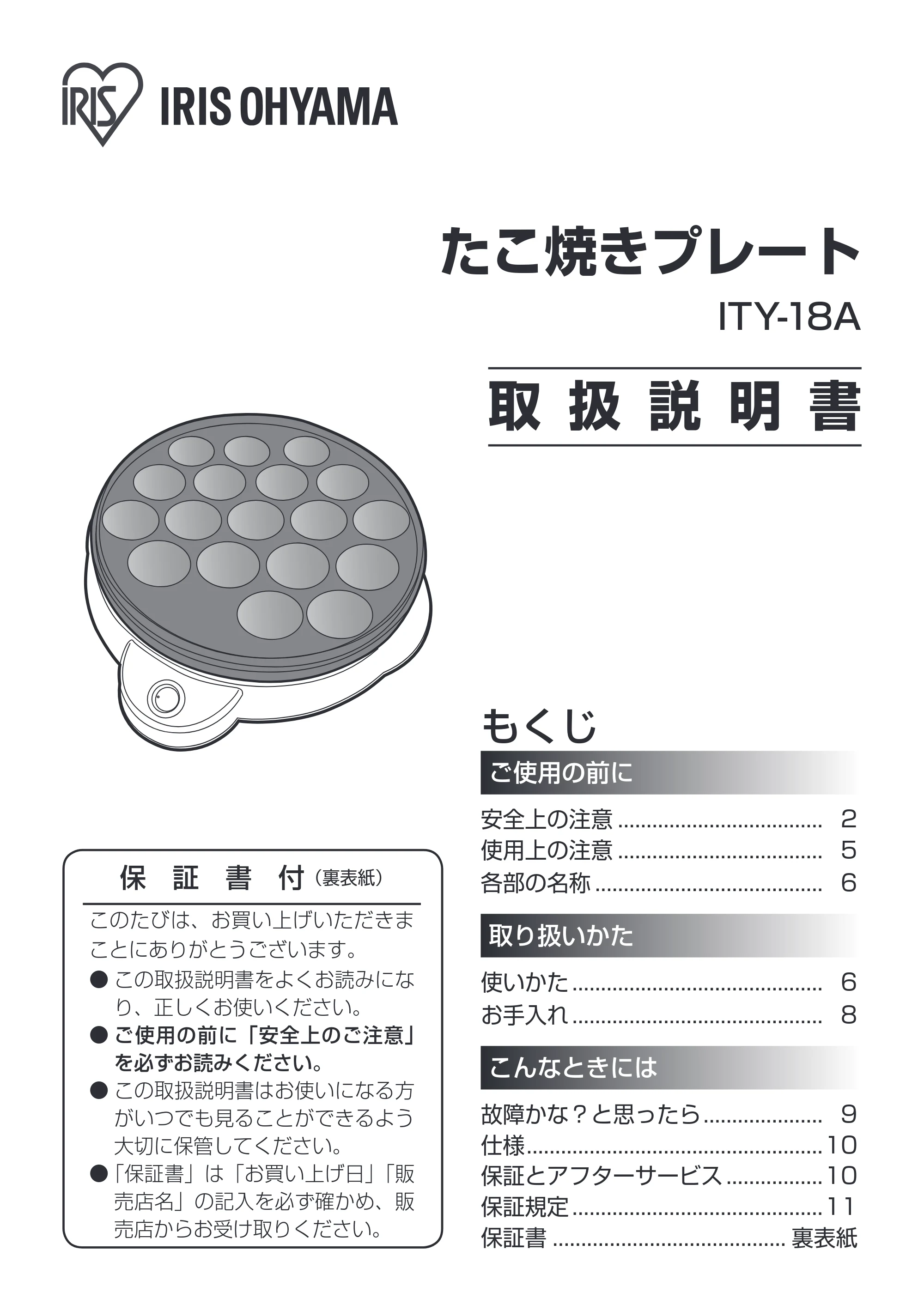 アイリスオーヤマ ITY-18A 取扱説明書 — 原本ページ — 1ページ