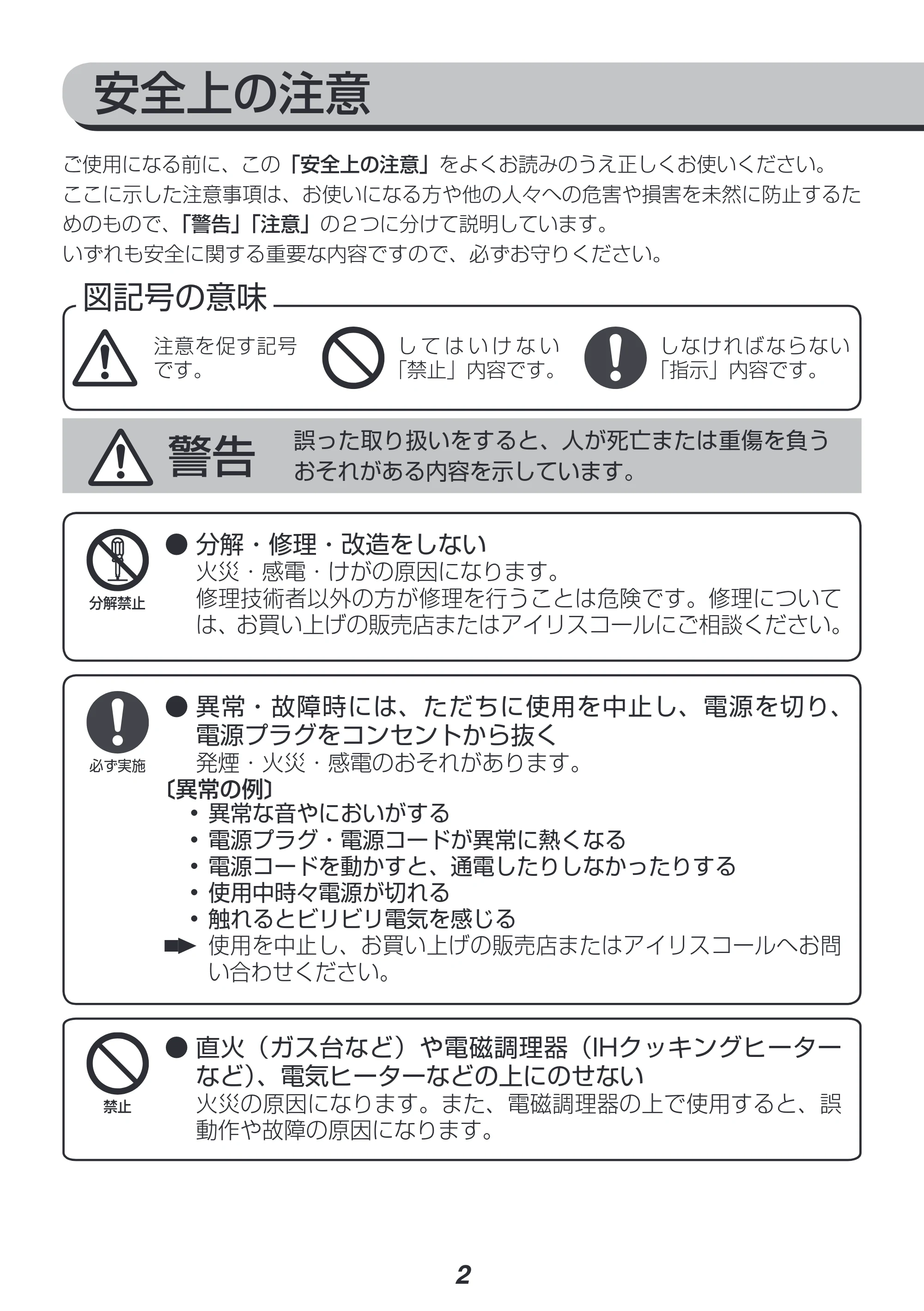 アイリスオーヤマ ITY-18A 取扱説明書 — 原本ページ — 2ページ