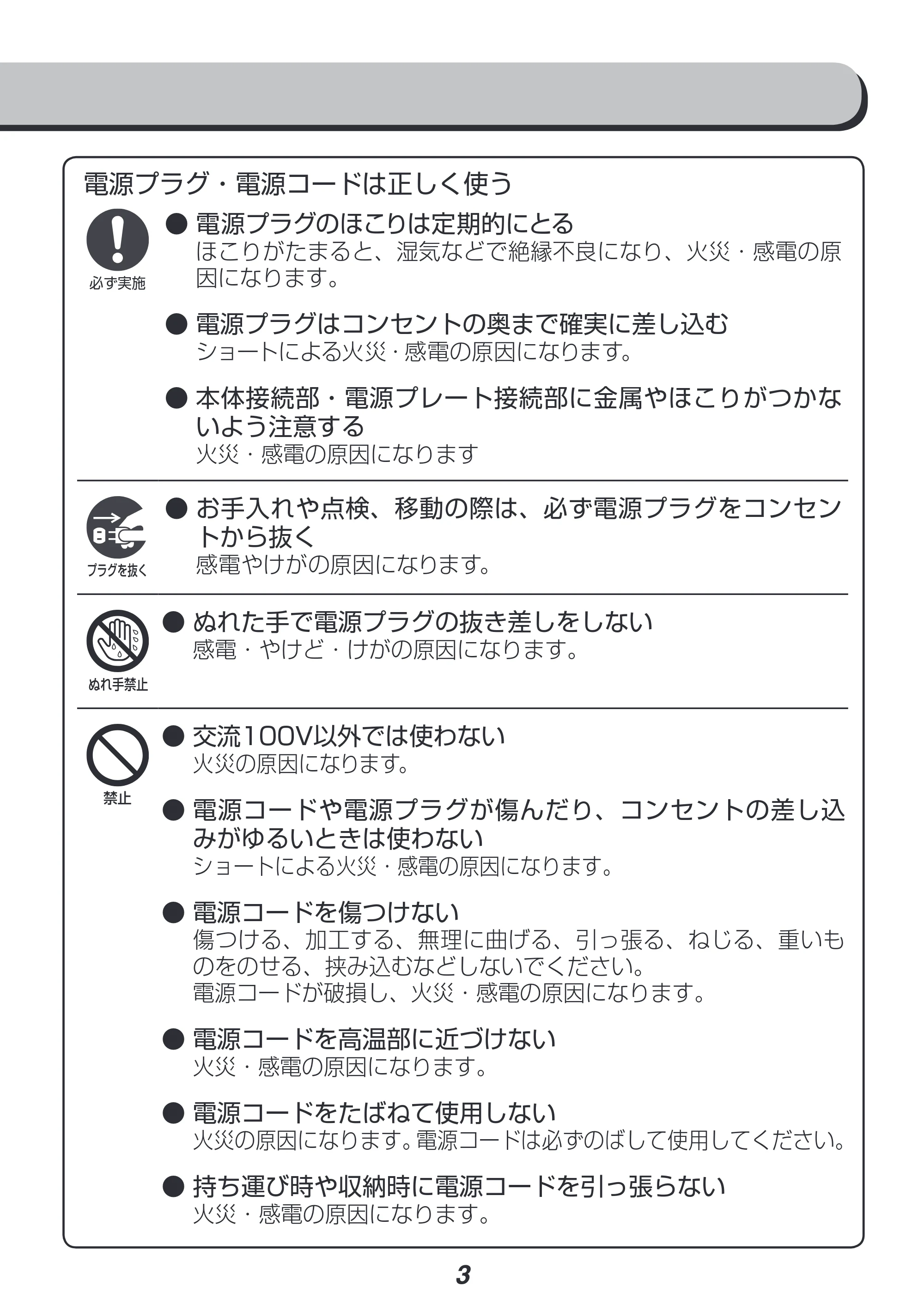 アイリスオーヤマ ITY-18A 取扱説明書 — 原本ページ — 3ページ