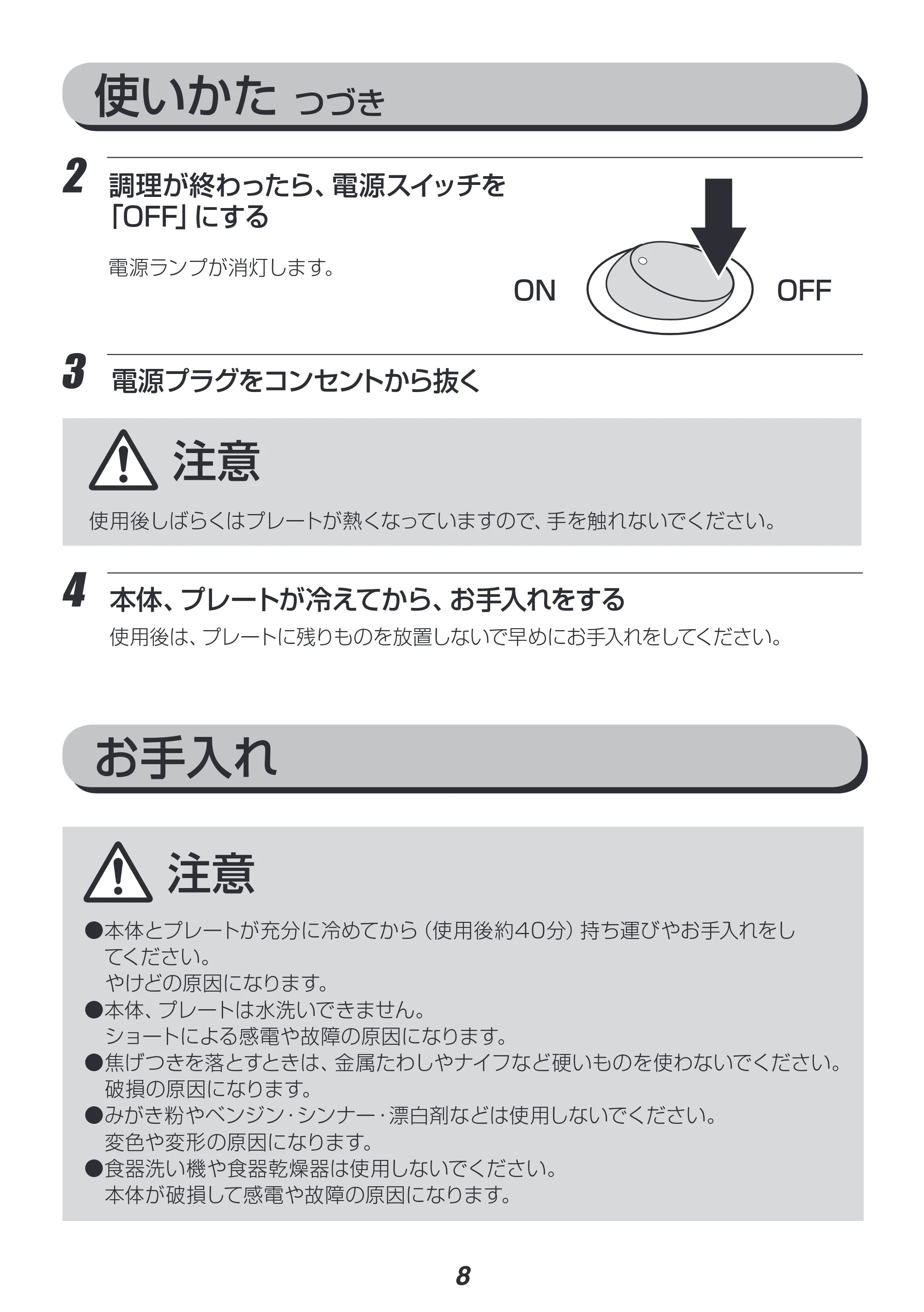 アイリスオーヤマ ITY-18A 取扱説明書 — 原本ページ — 8ページ