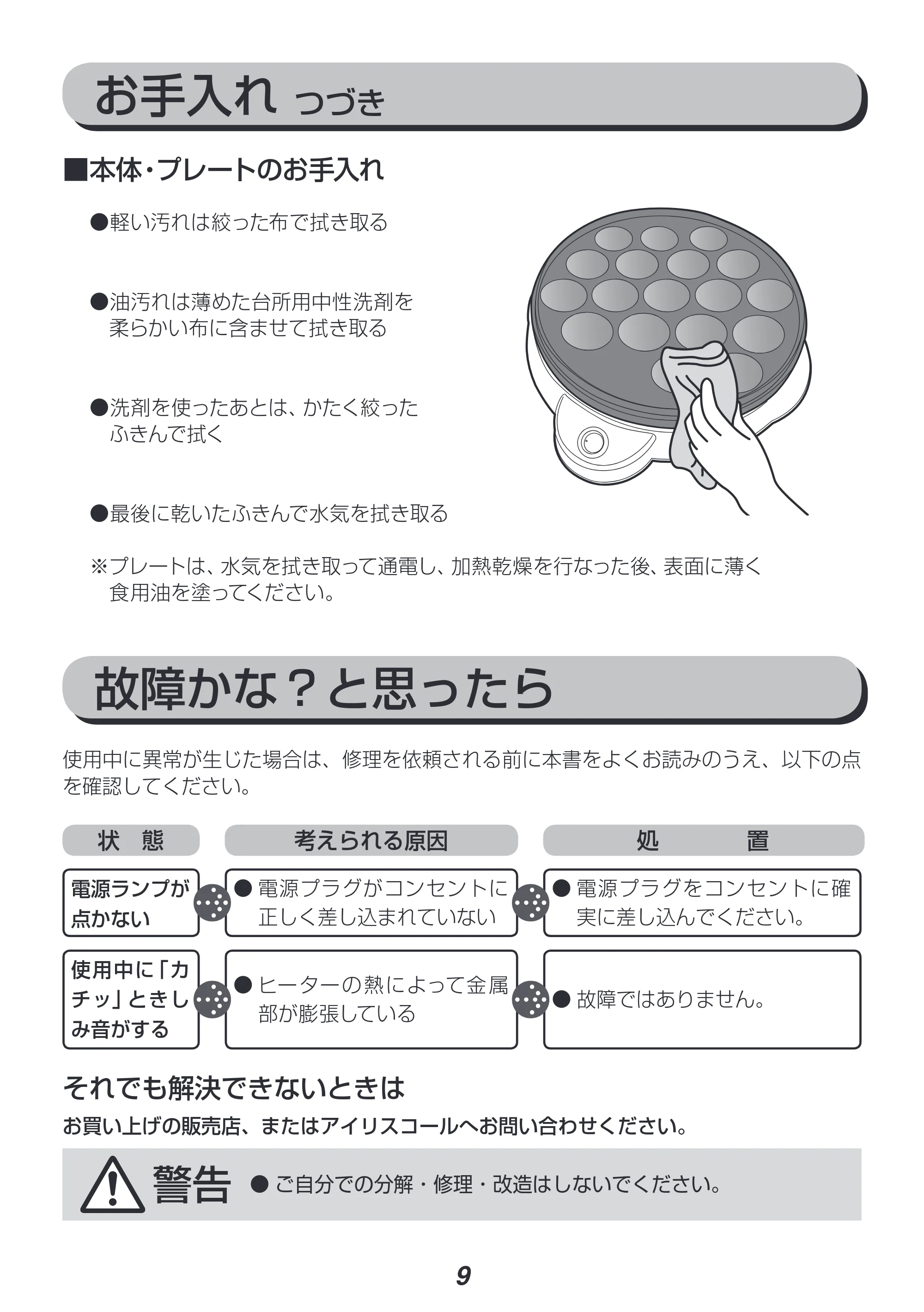 アイリスオーヤマ ITY-18A 取扱説明書 — 原本ページ — 9ページ