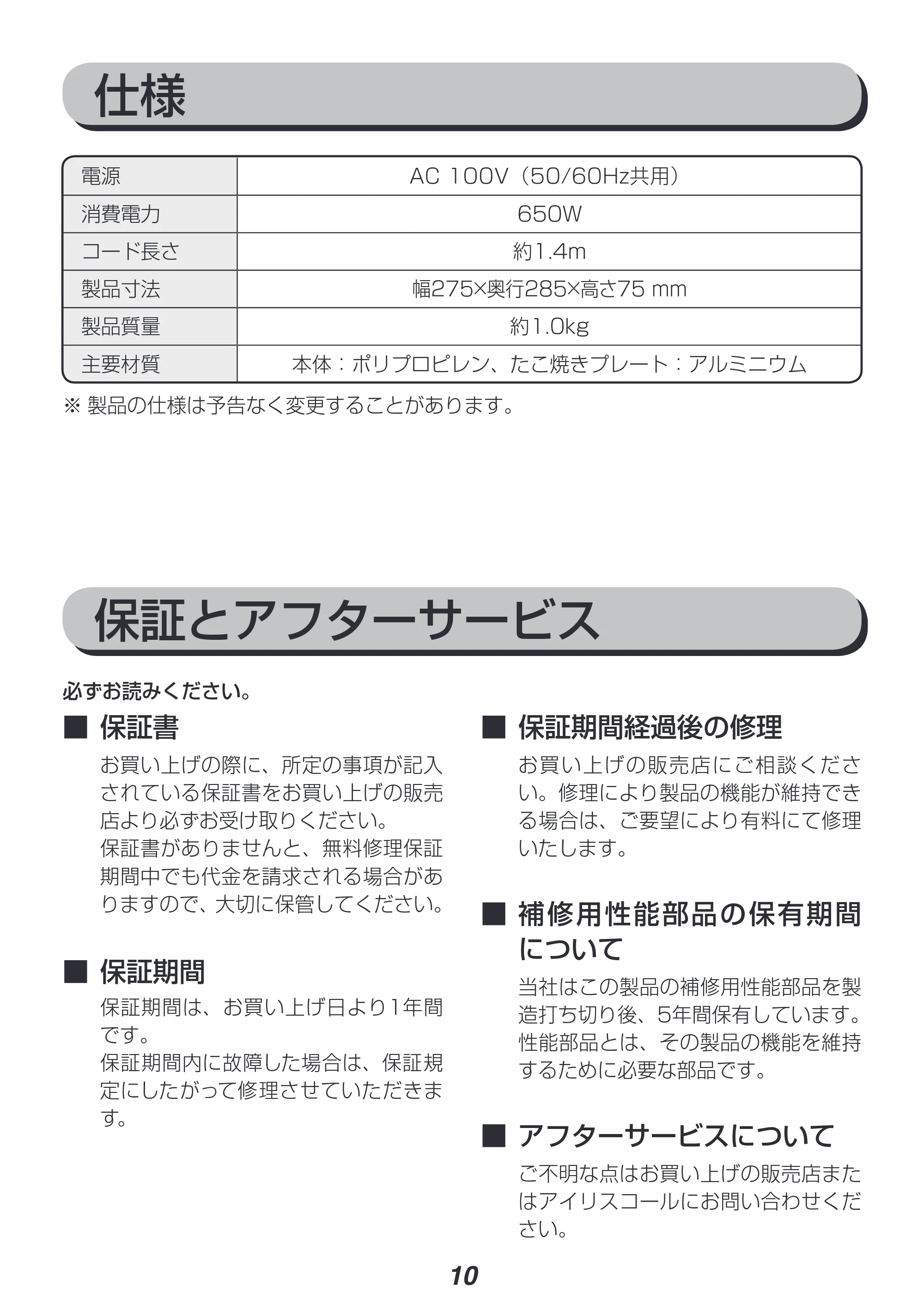 アイリスオーヤマ ITY-18A 取扱説明書 — 原本ページ — 10ページ