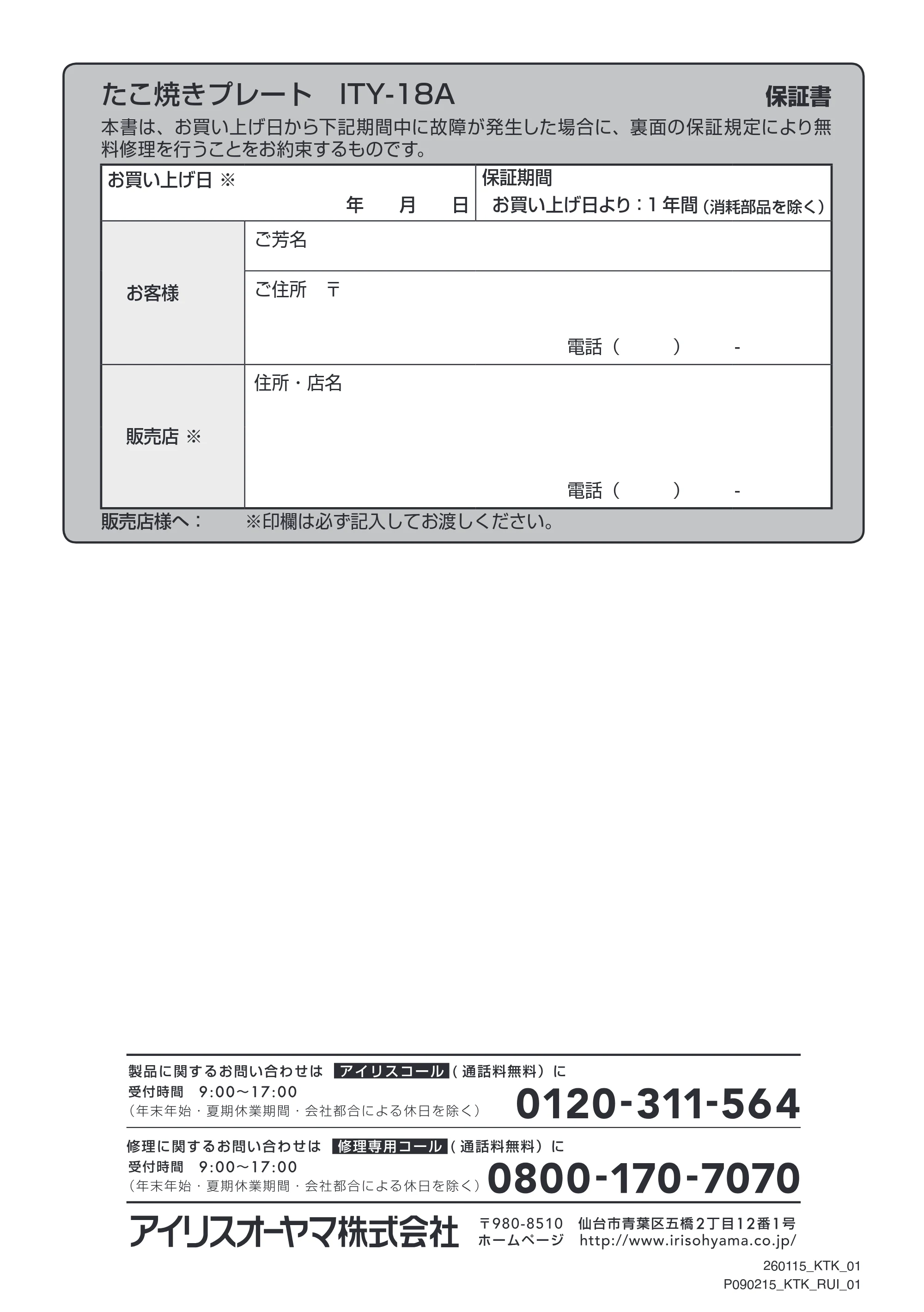 アイリスオーヤマ ITY-18A 取扱説明書 — 原本ページ — 12ページ