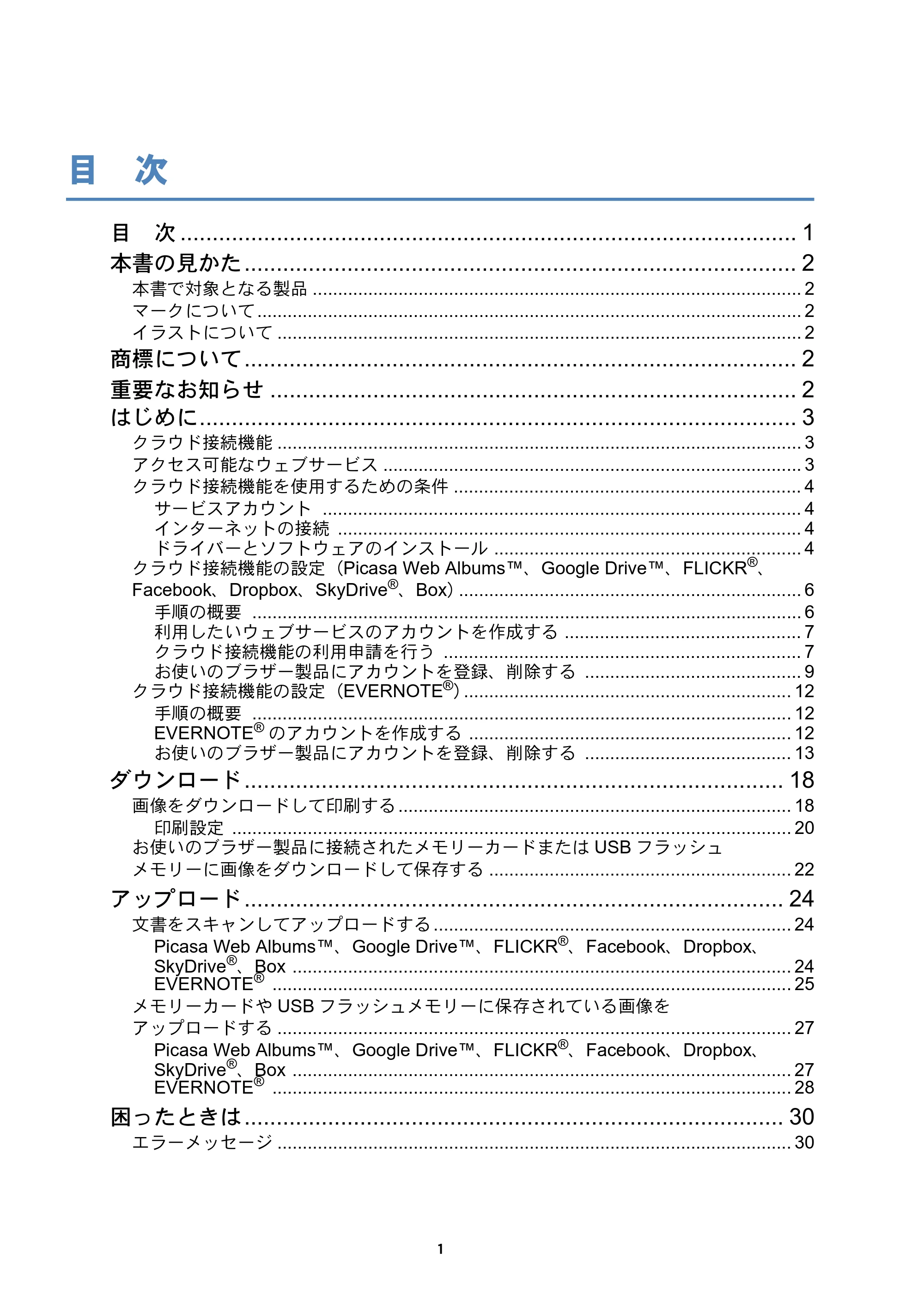 ブラザー DCP-J925N / MFC-J825N / MFC-J955DN / MFC-J955DWN クラウド接続ガイド — 目次 — 原本ページ — 2ページ