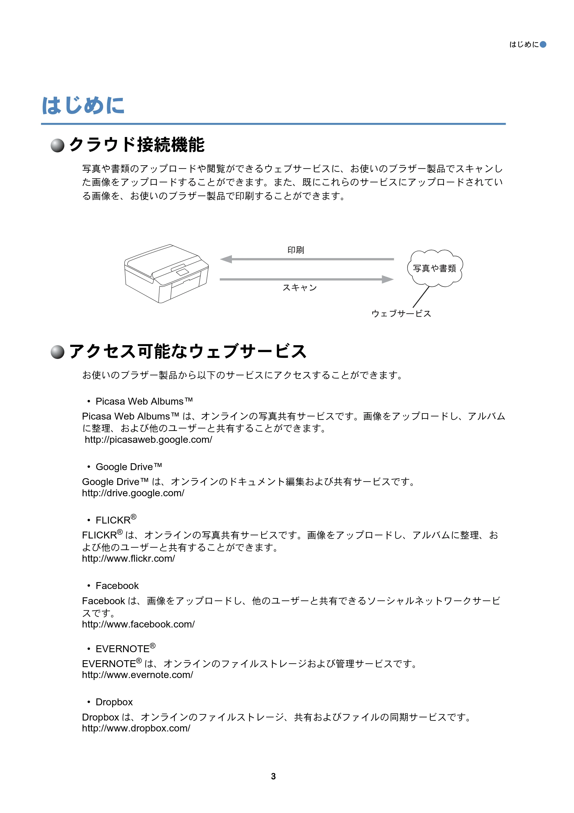 ブラザー DCP-J925N / MFC-J825N / MFC-J955DN / MFC-J955DWN クラウド接続ガイド — はじめに — 原本ページ — 4ページ