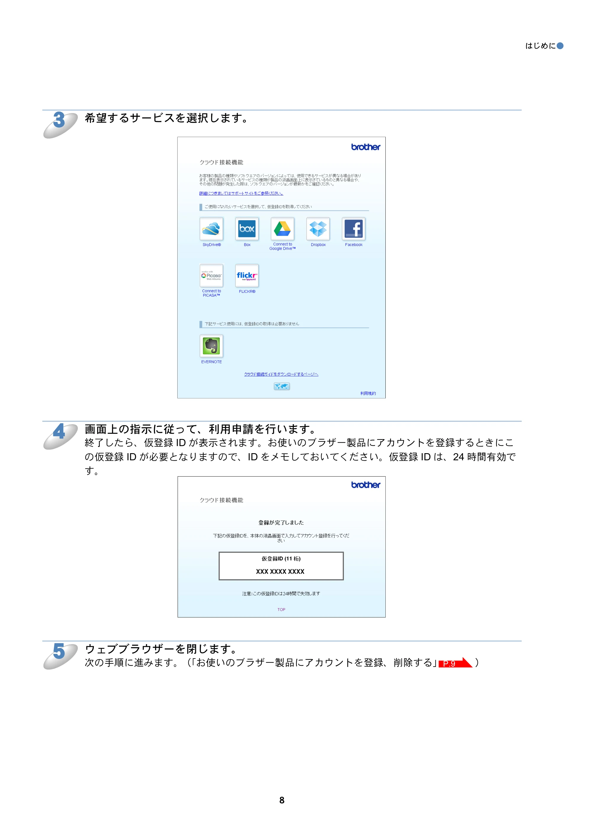 ブラザー DCP-J925N / MFC-J825N / MFC-J955DN / MFC-J955DWN クラウド接続ガイド — 原本ページ — 9ページ