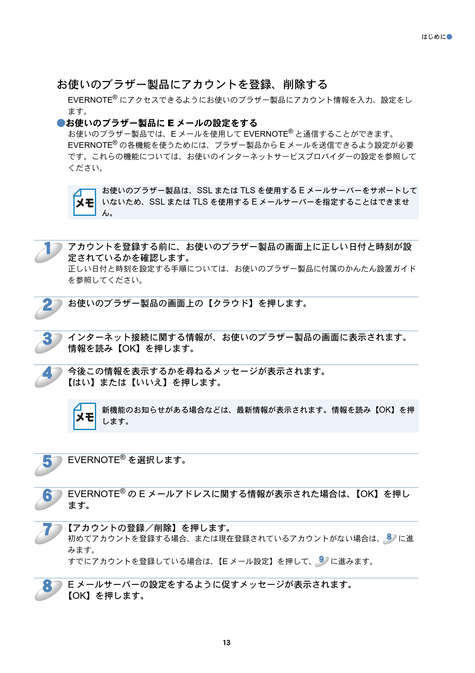 ブラザー DCP-J925N / MFC-J825N / MFC-J955DN / MFC-J955DWN クラウド接続ガイド — お使いのブラザー製品にアカウントを登録、削除する — 原本ページ — 14ページ