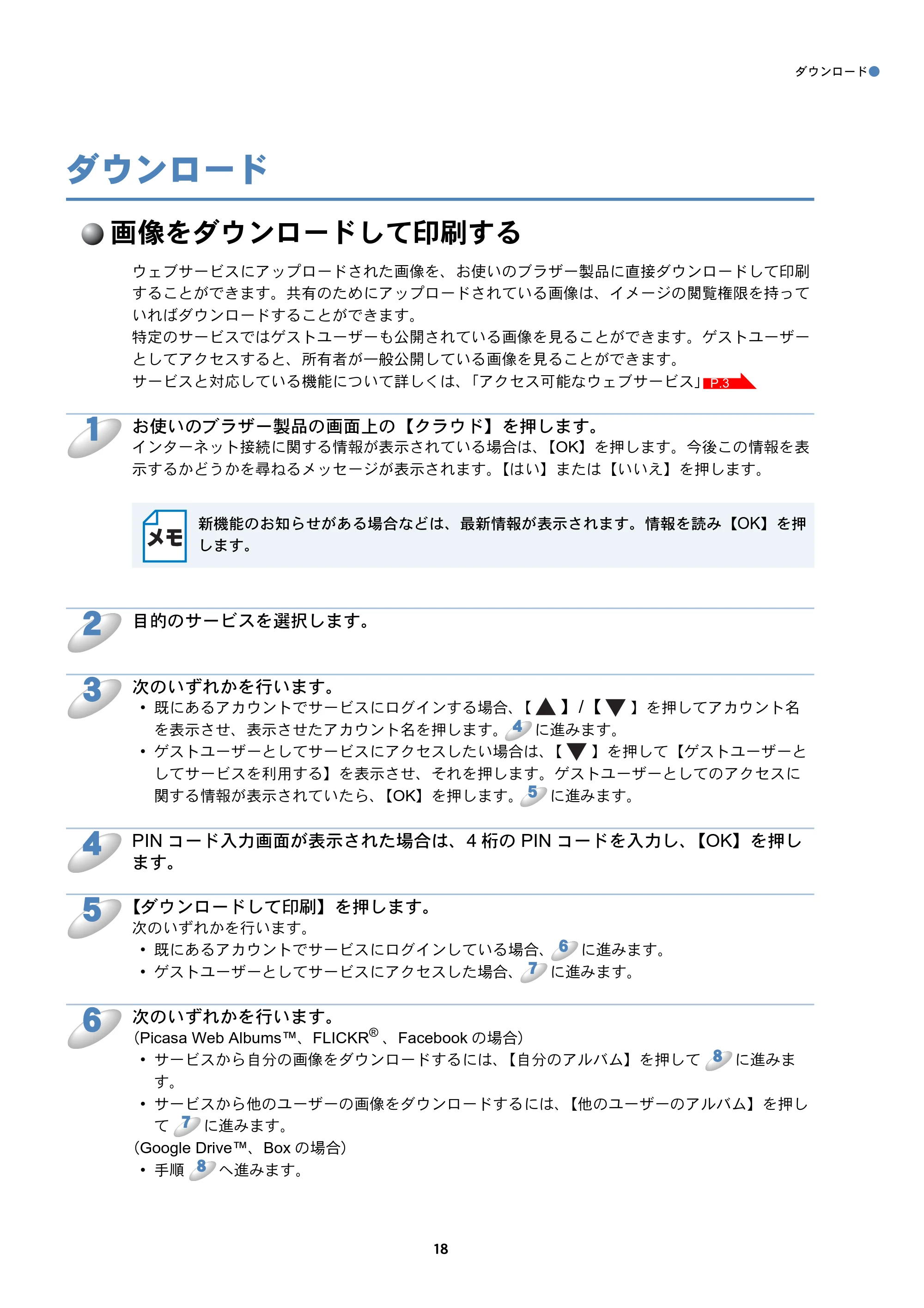 ブラザー DCP-J925N / MFC-J825N / MFC-J955DN / MFC-J955DWN クラウド接続ガイド — ダウンロード — 原本ページ — 19ページ