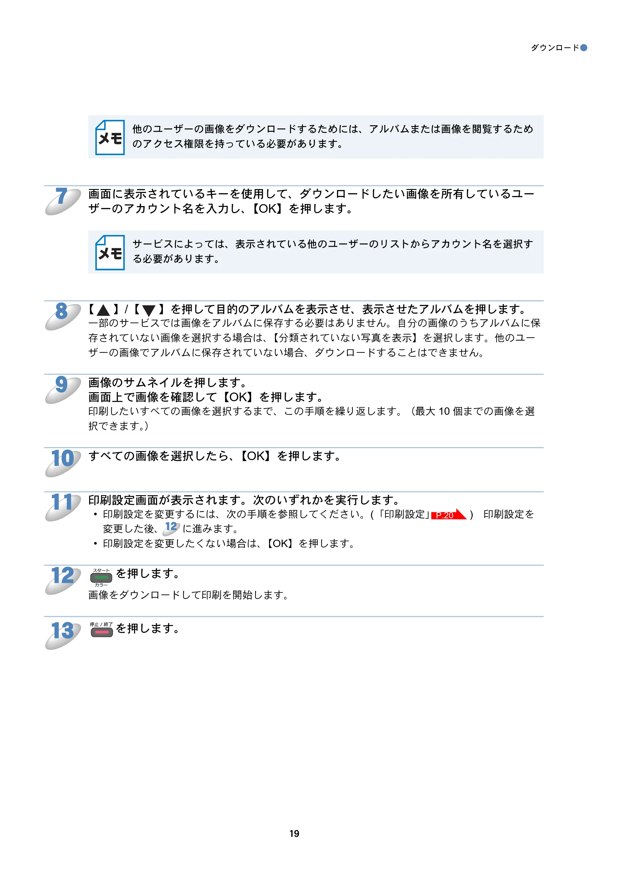 ブラザー DCP-J925N / MFC-J825N / MFC-J955DN / MFC-J955DWN クラウド接続ガイド — 原本ページ — 20ページ