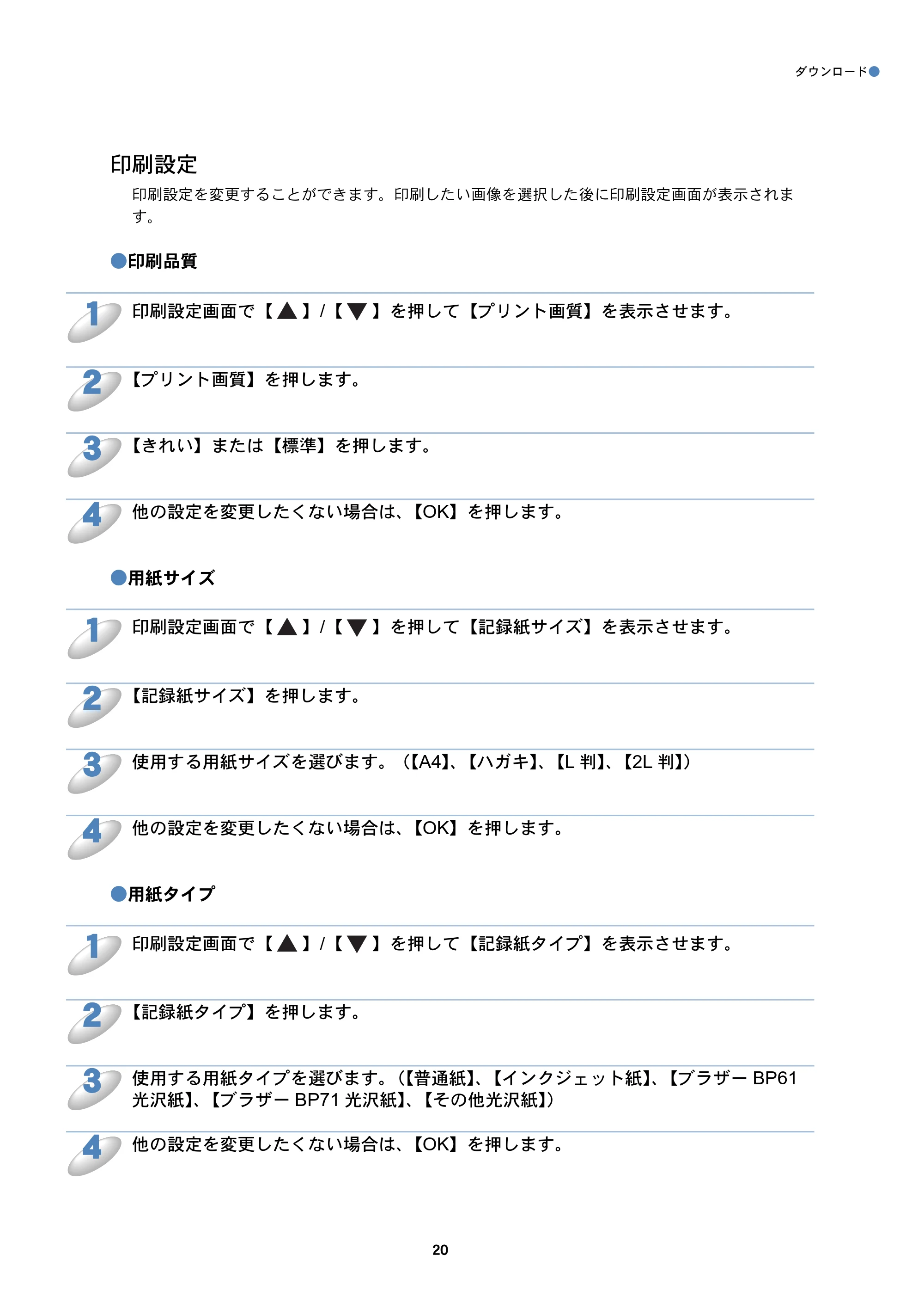 ブラザー DCP-J925N / MFC-J825N / MFC-J955DN / MFC-J955DWN クラウド接続ガイド — 印刷設定 — 原本ページ — 21ページ