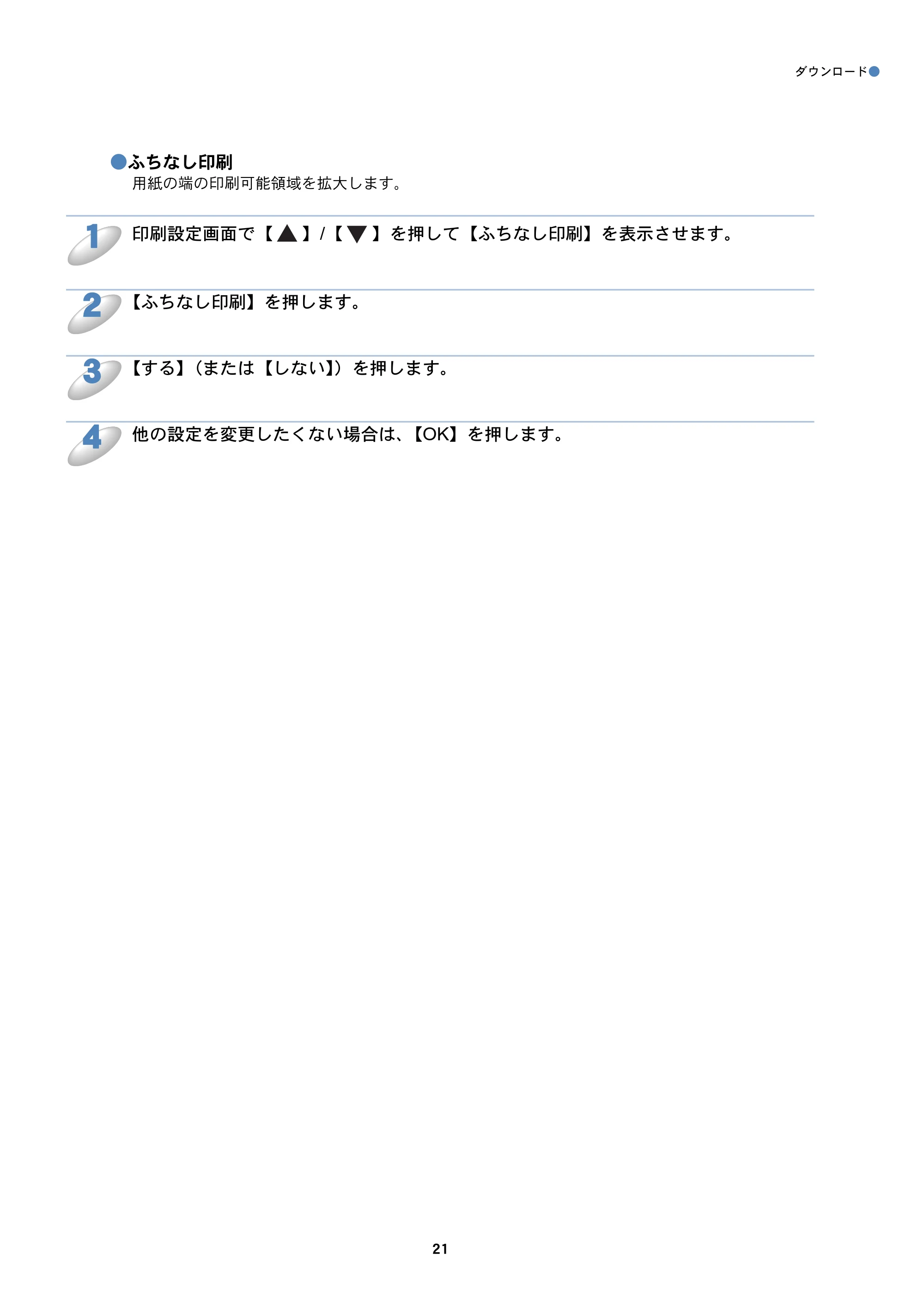 ブラザー DCP-J925N / MFC-J825N / MFC-J955DN / MFC-J955DWN クラウド接続ガイド — 原本ページ — 22ページ